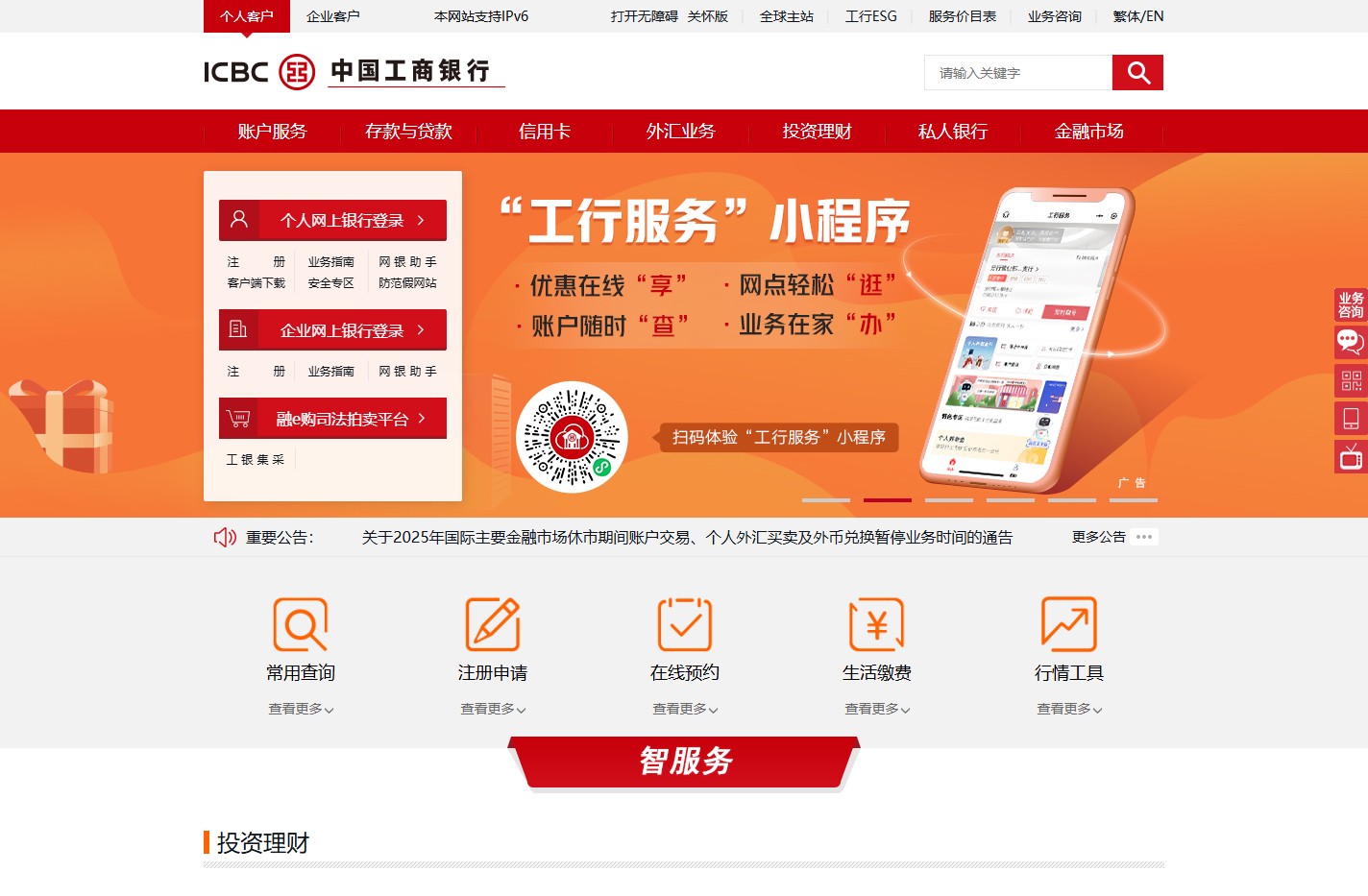 中国工商银行中国网站