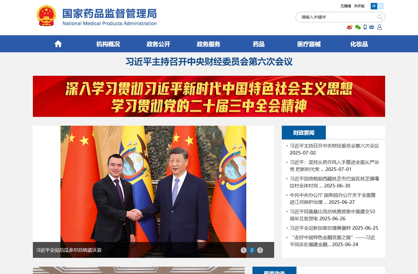 国家药品监督管理局