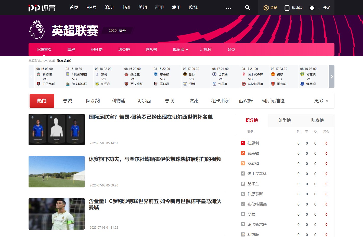 英超_PP视频体育频道