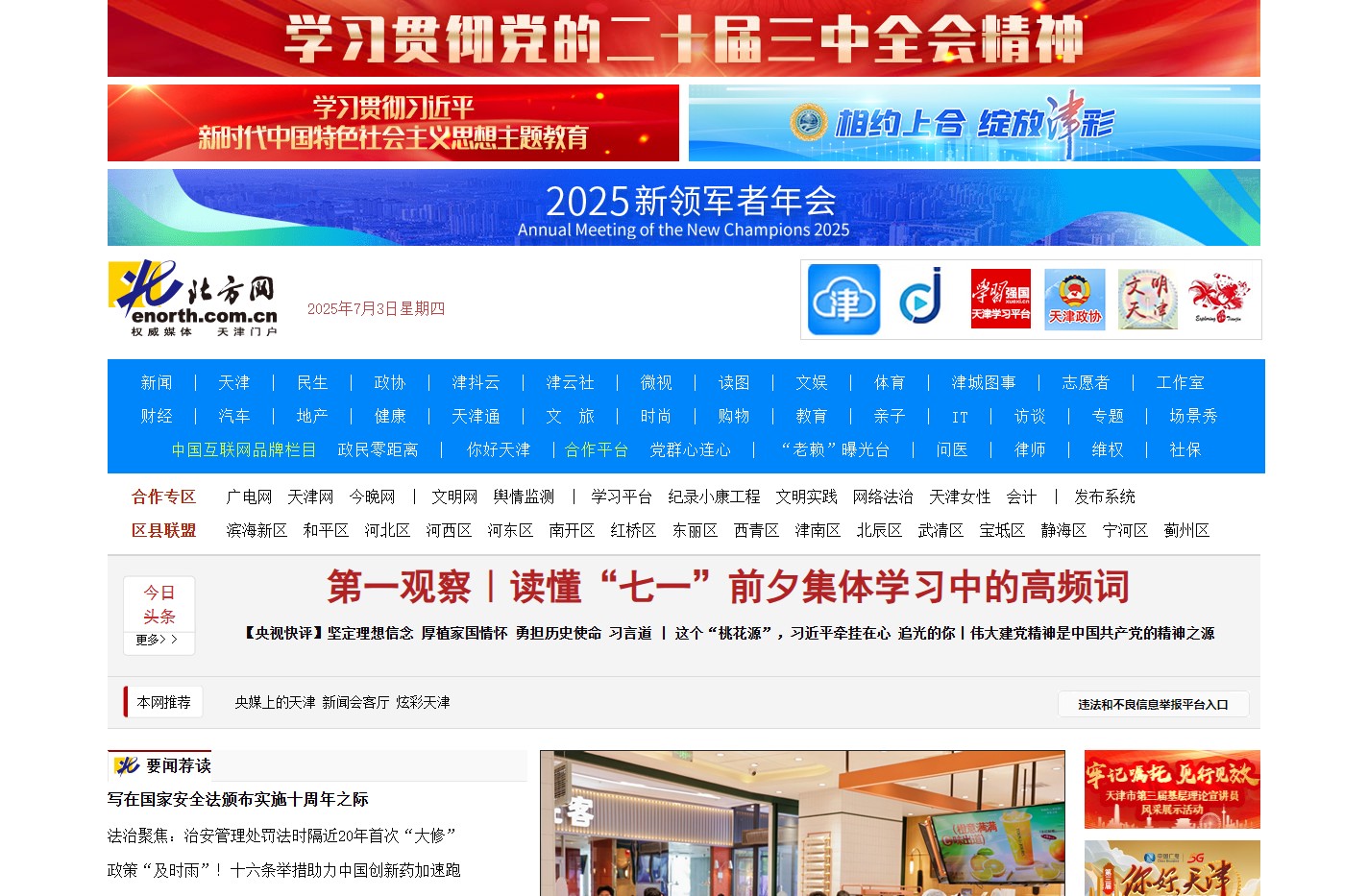 天津北方网——权威媒体 天津门户
