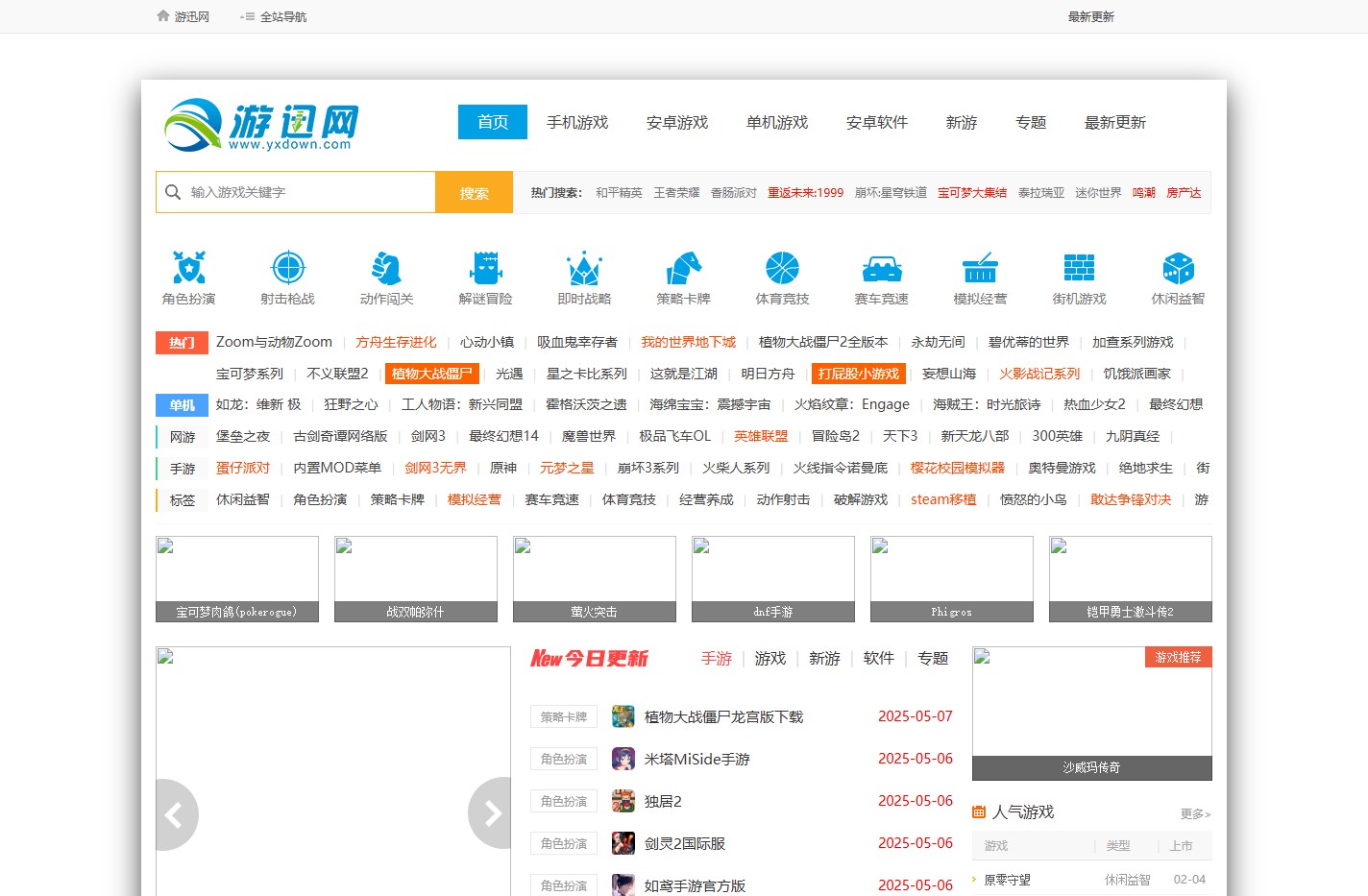 单机游戏_单机游戏下载_单机游戏下载大全中文版下载-游迅网