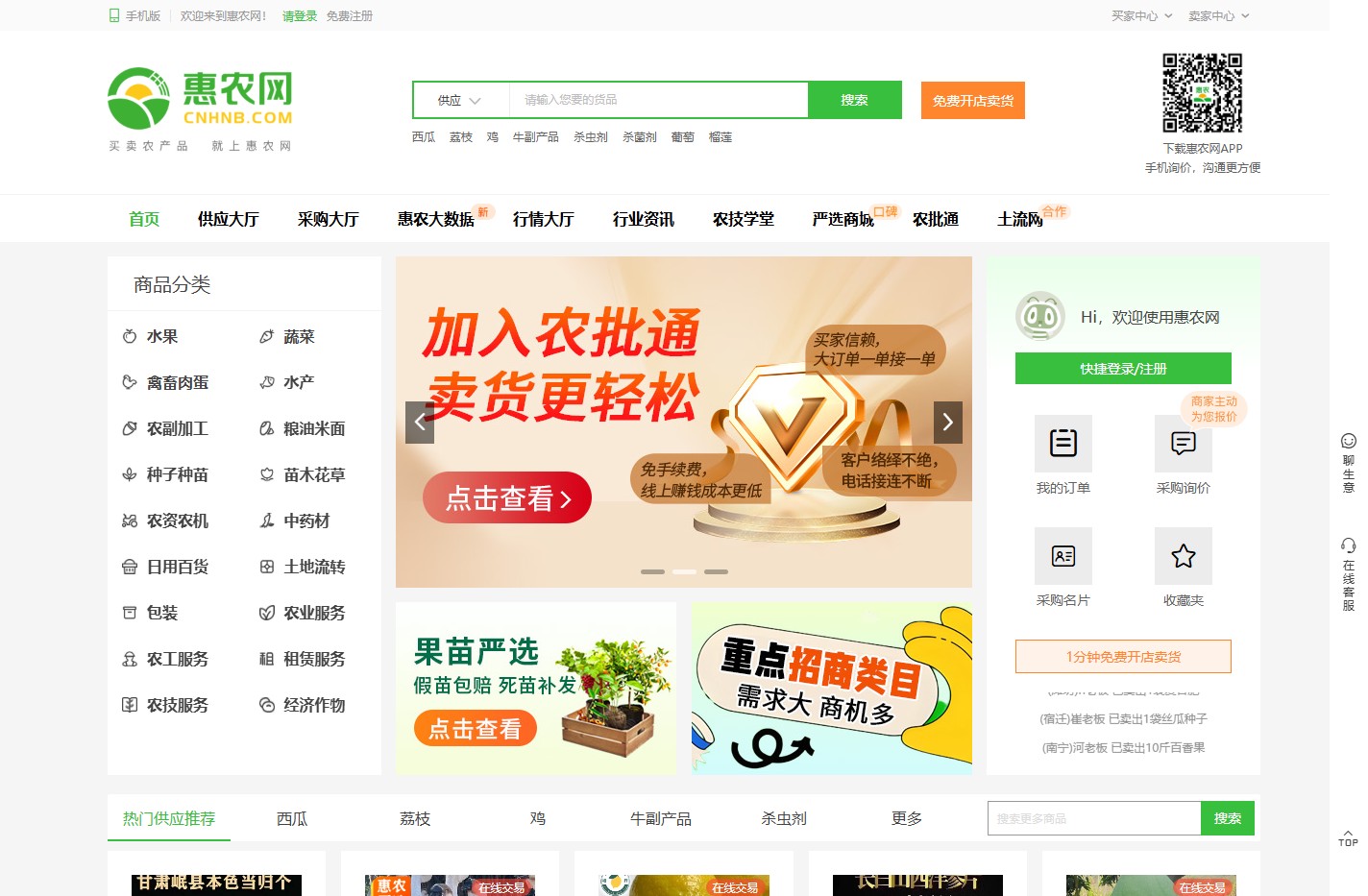 惠农网-买卖农产品，就上惠农网