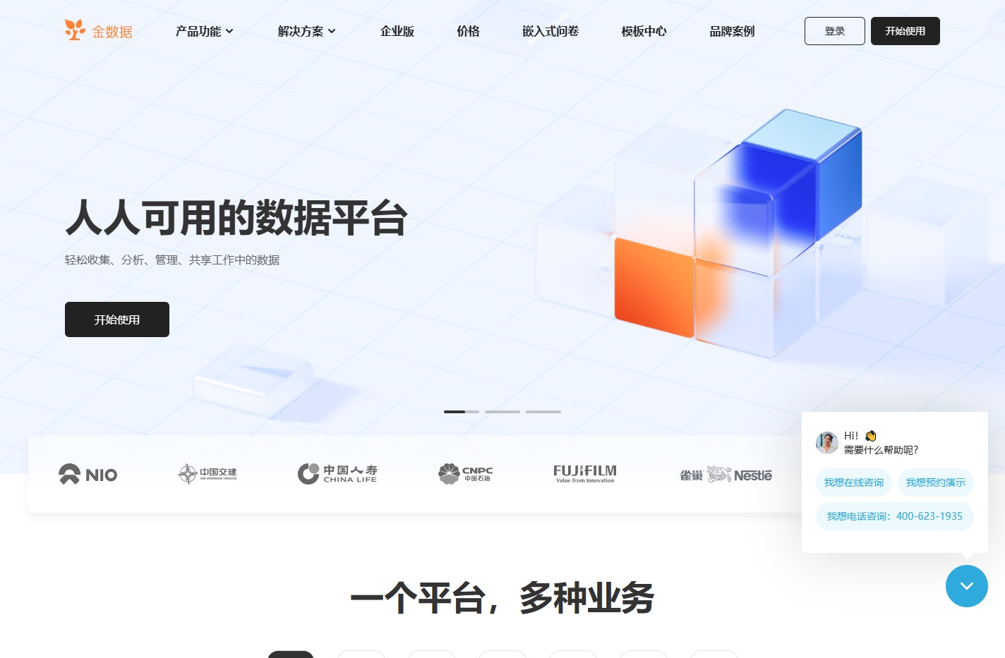 金数据 - 人人可用的数据平台