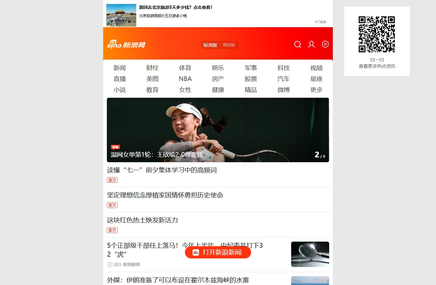 手机新浪网