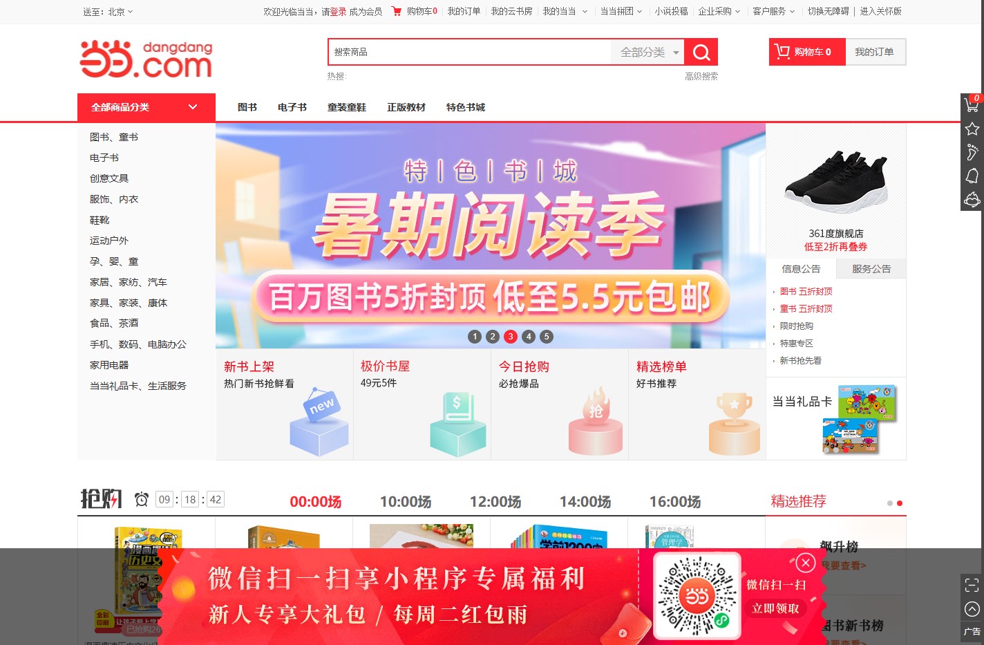 当当网
