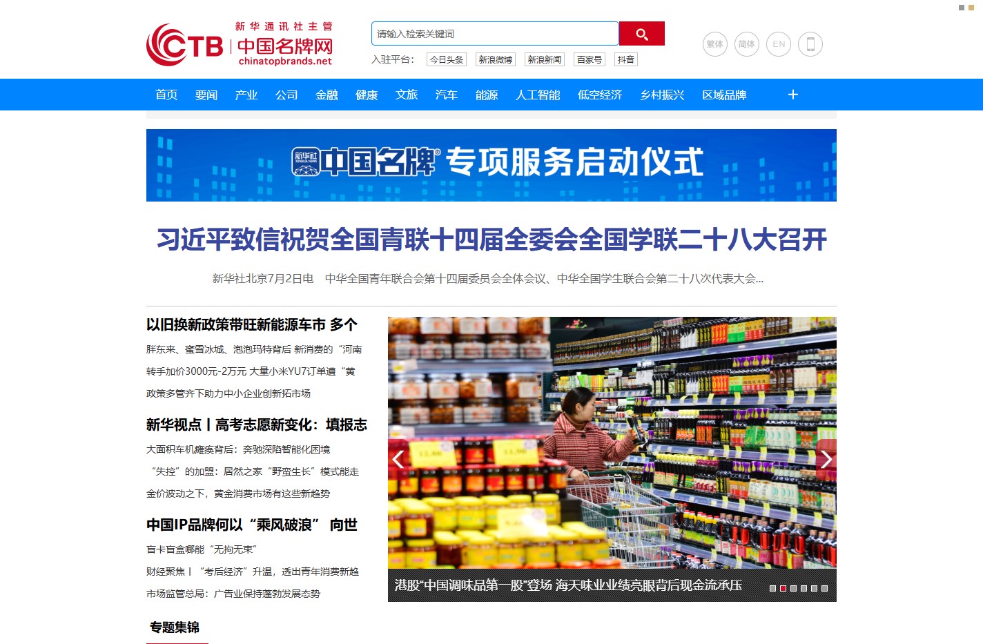 中国名牌网--新华社旗下专业品牌媒体、重要财经媒体