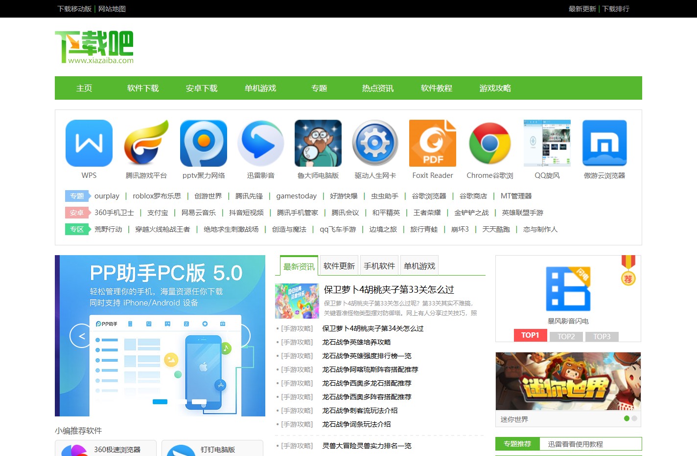 电脑软件下载-手机软件手机游戏单机游戏下载-新闻攻略热点资讯-下载吧