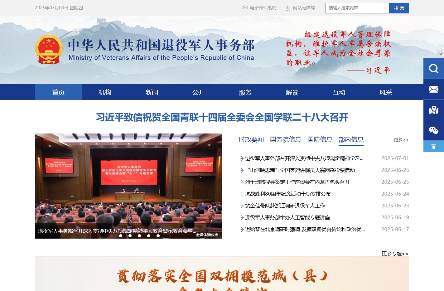 中华人民共和国退役军人事务部