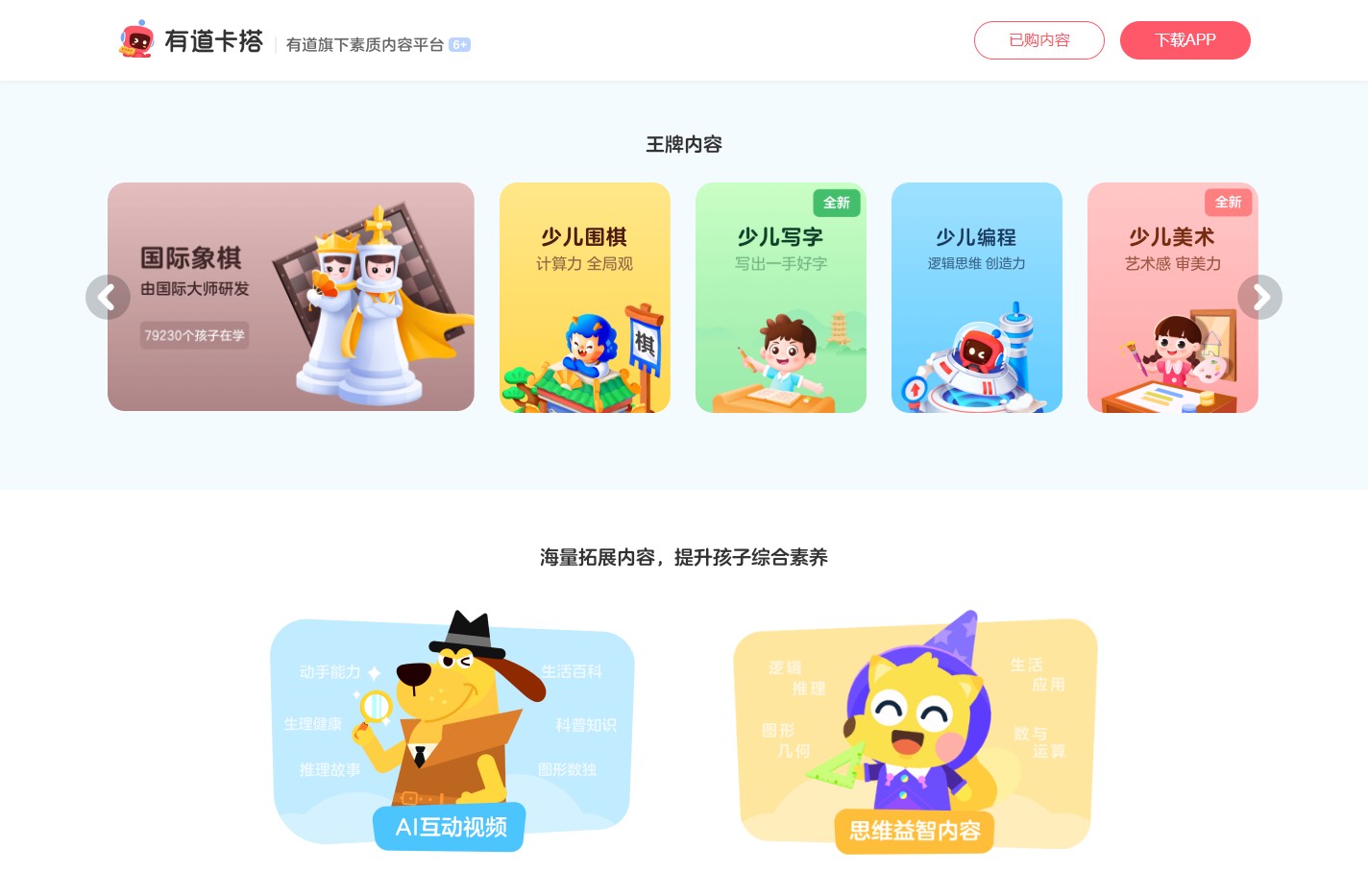 网易有道卡搭-趣玩_趣学_趣创造