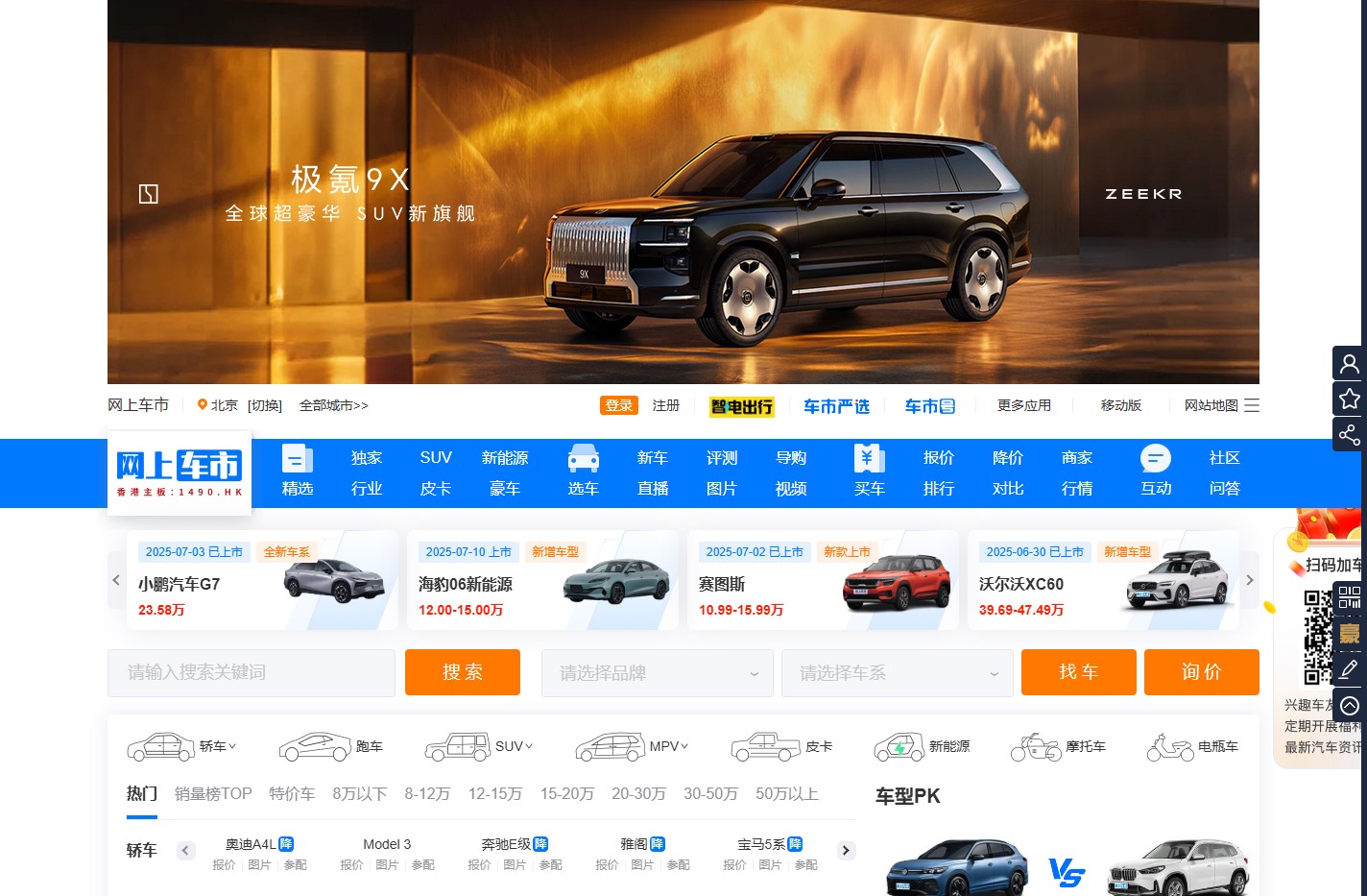 网上车市-国产汽车-进口汽车-第一汽车购买顾问