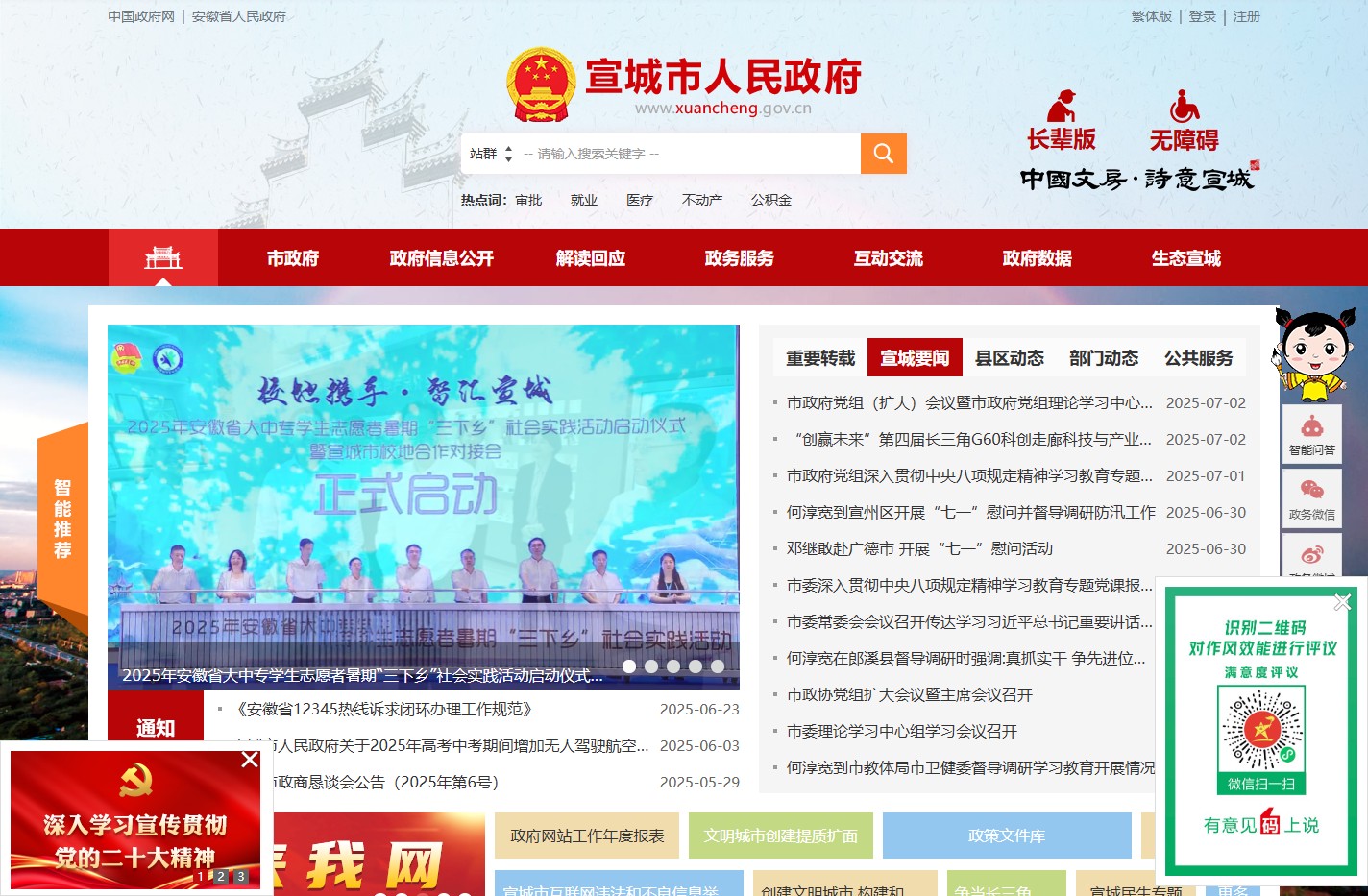 宣城市人民政府