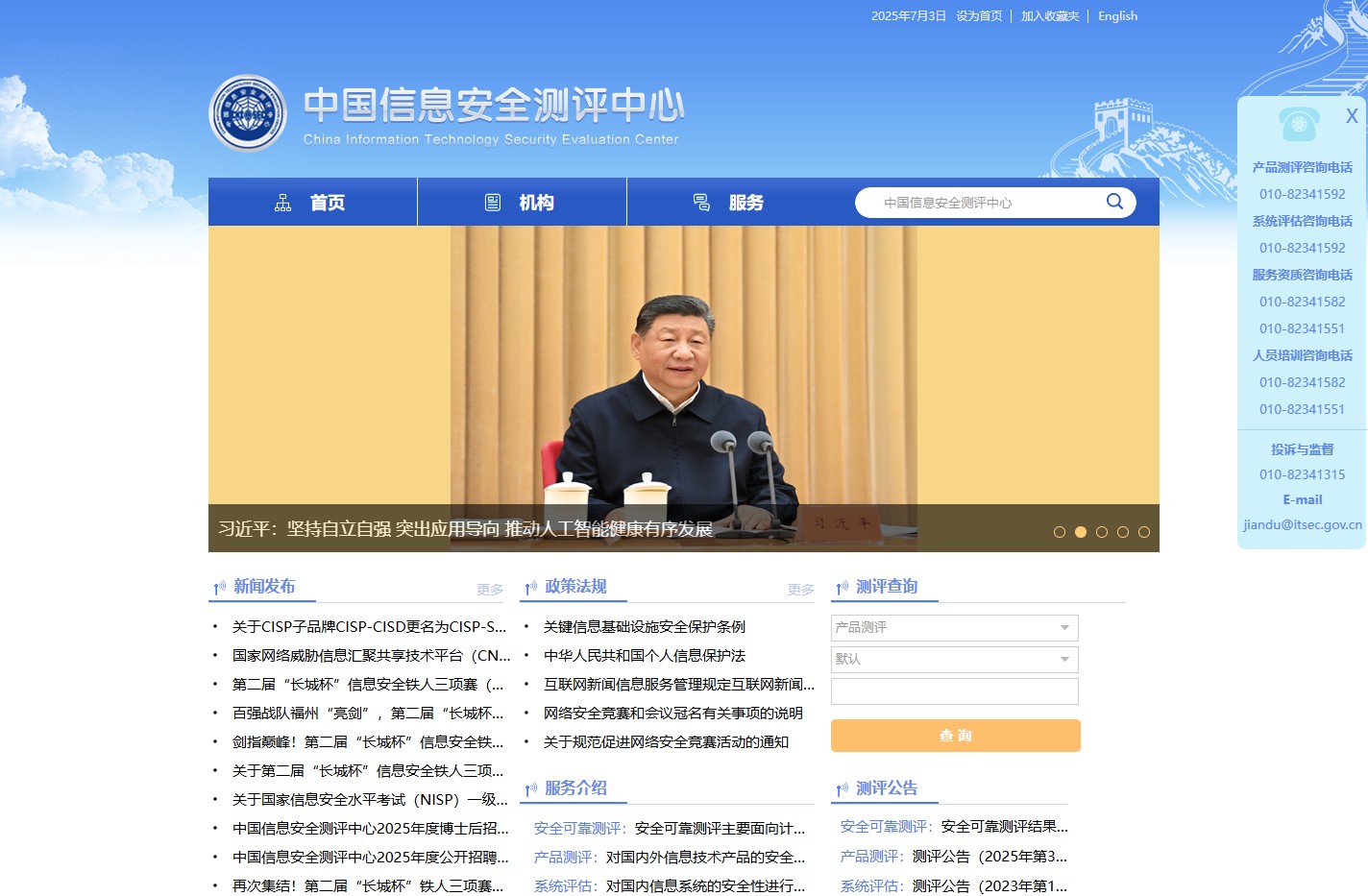 中国信息安全测评中心