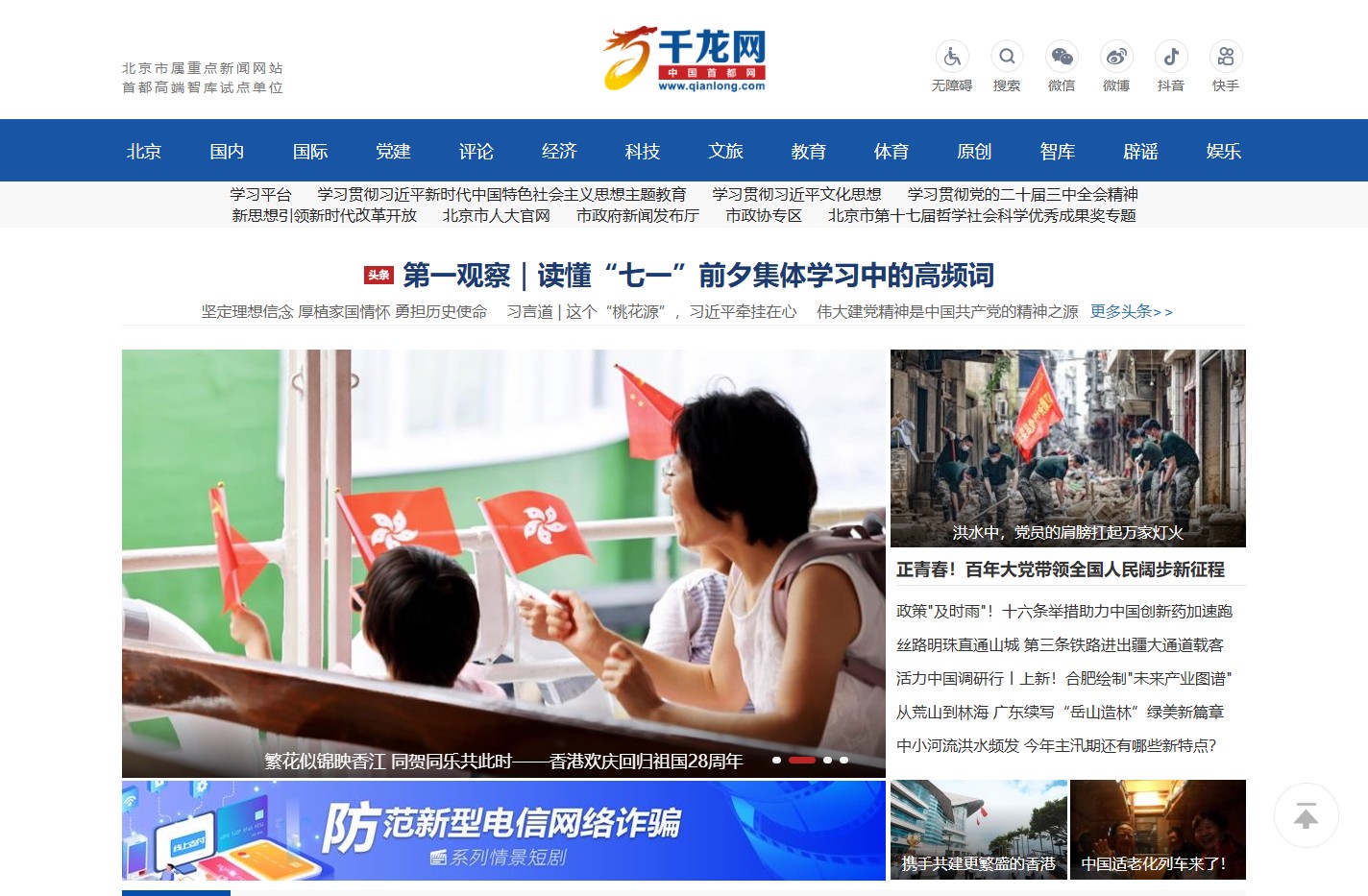 千龙网