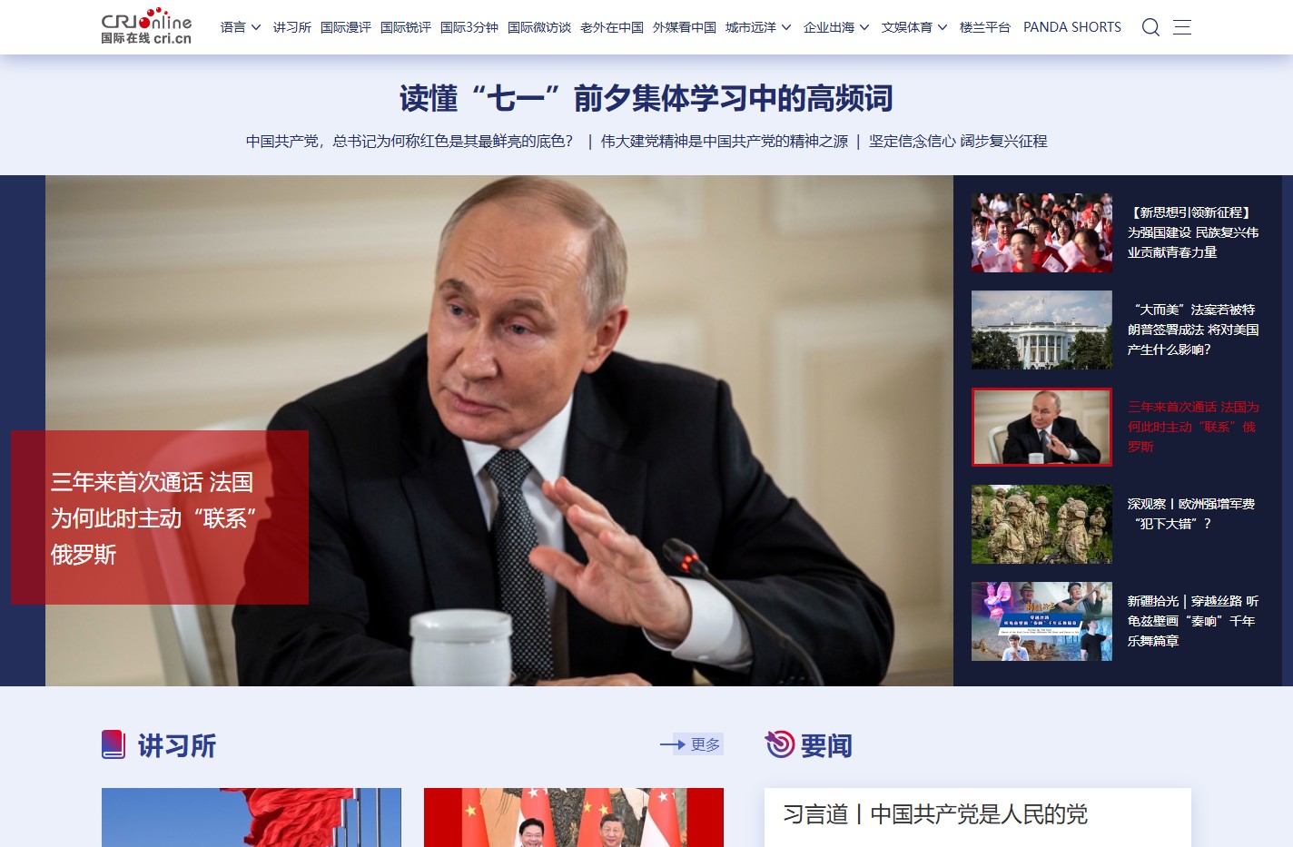 国际在线_读懂国际 点赞中国