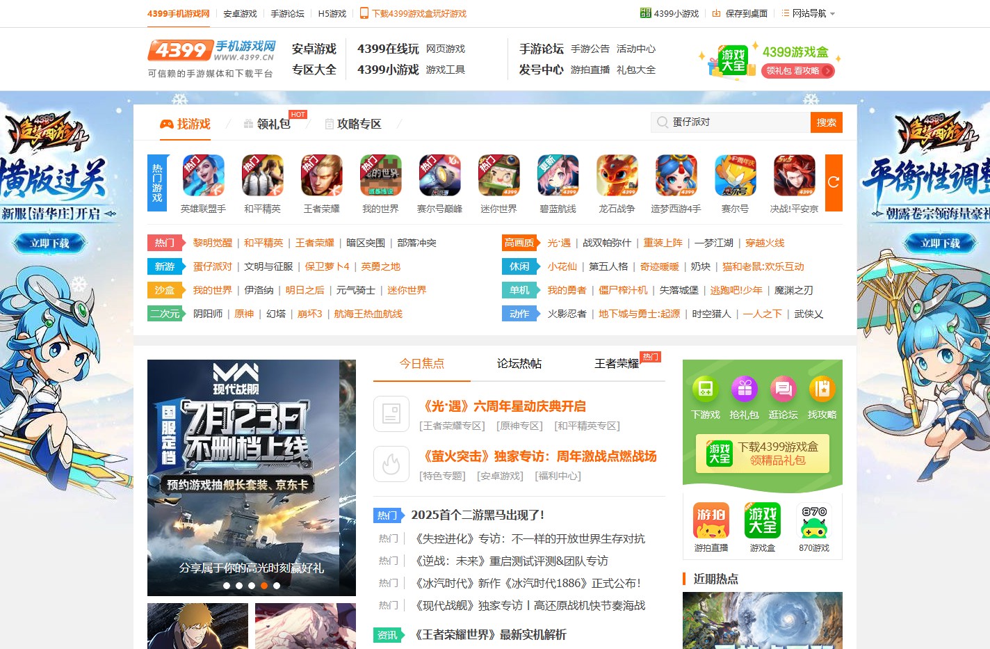 手机游戏_4399手机游戏网_手游排行榜2025_手机游戏下载-www.4399.cn