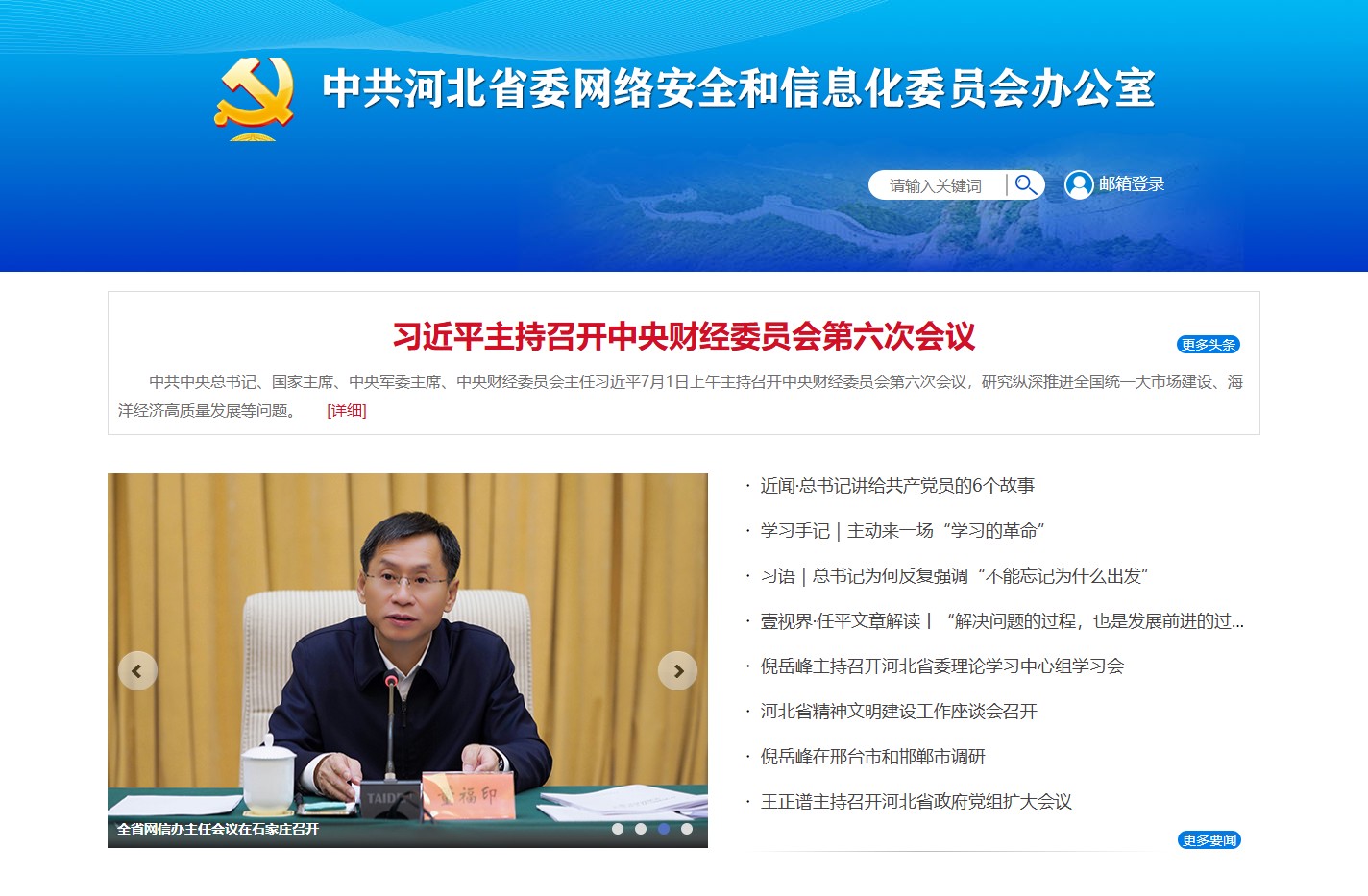 河北网信网