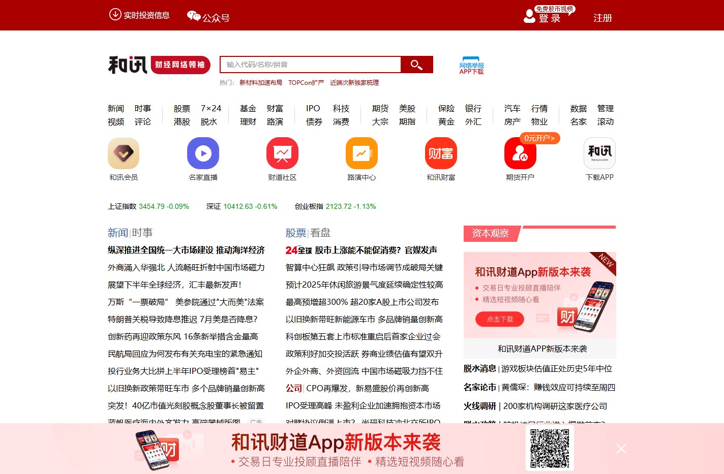 和讯网