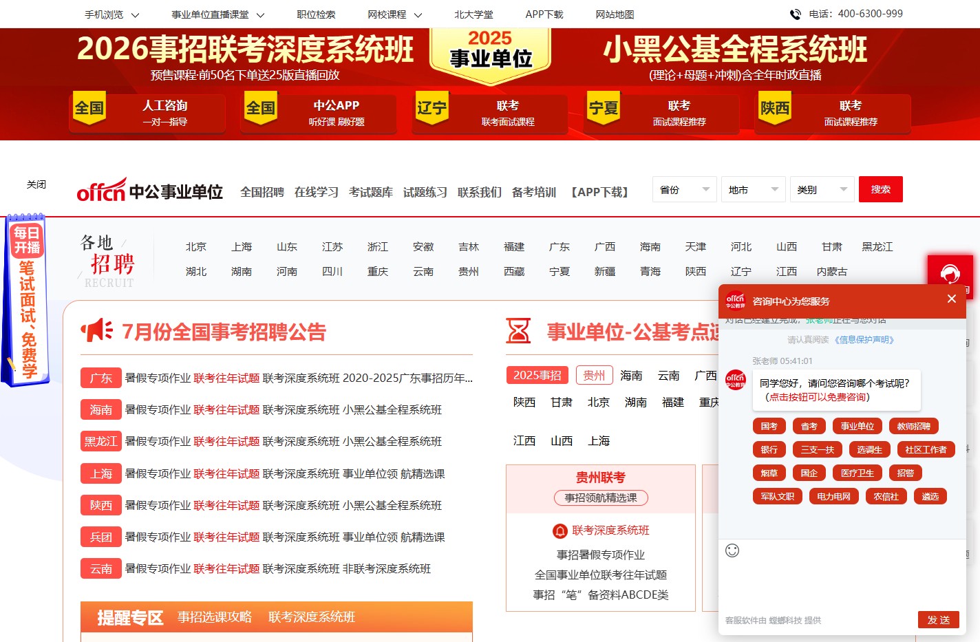 中公事业单位招聘考试网