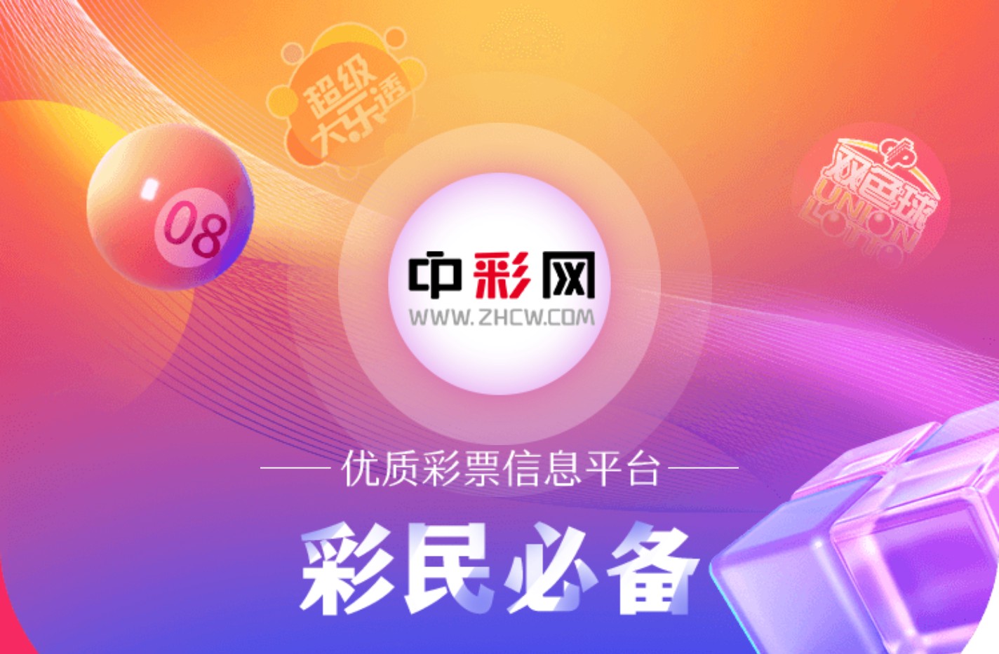 中彩网APP下载页