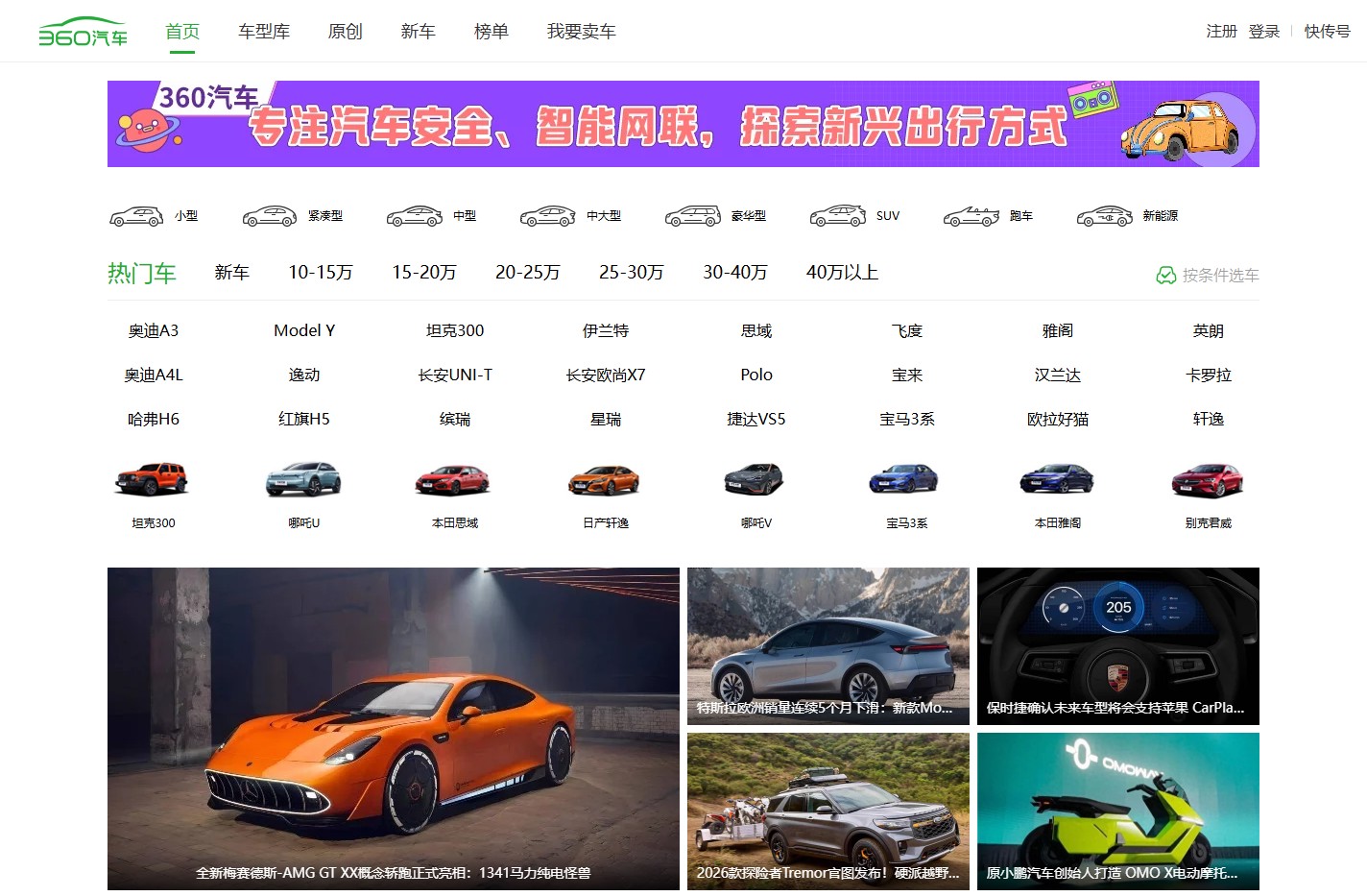 【360汽车】_最懂你的汽车网站，迈腾，卡罗拉新款抢先看