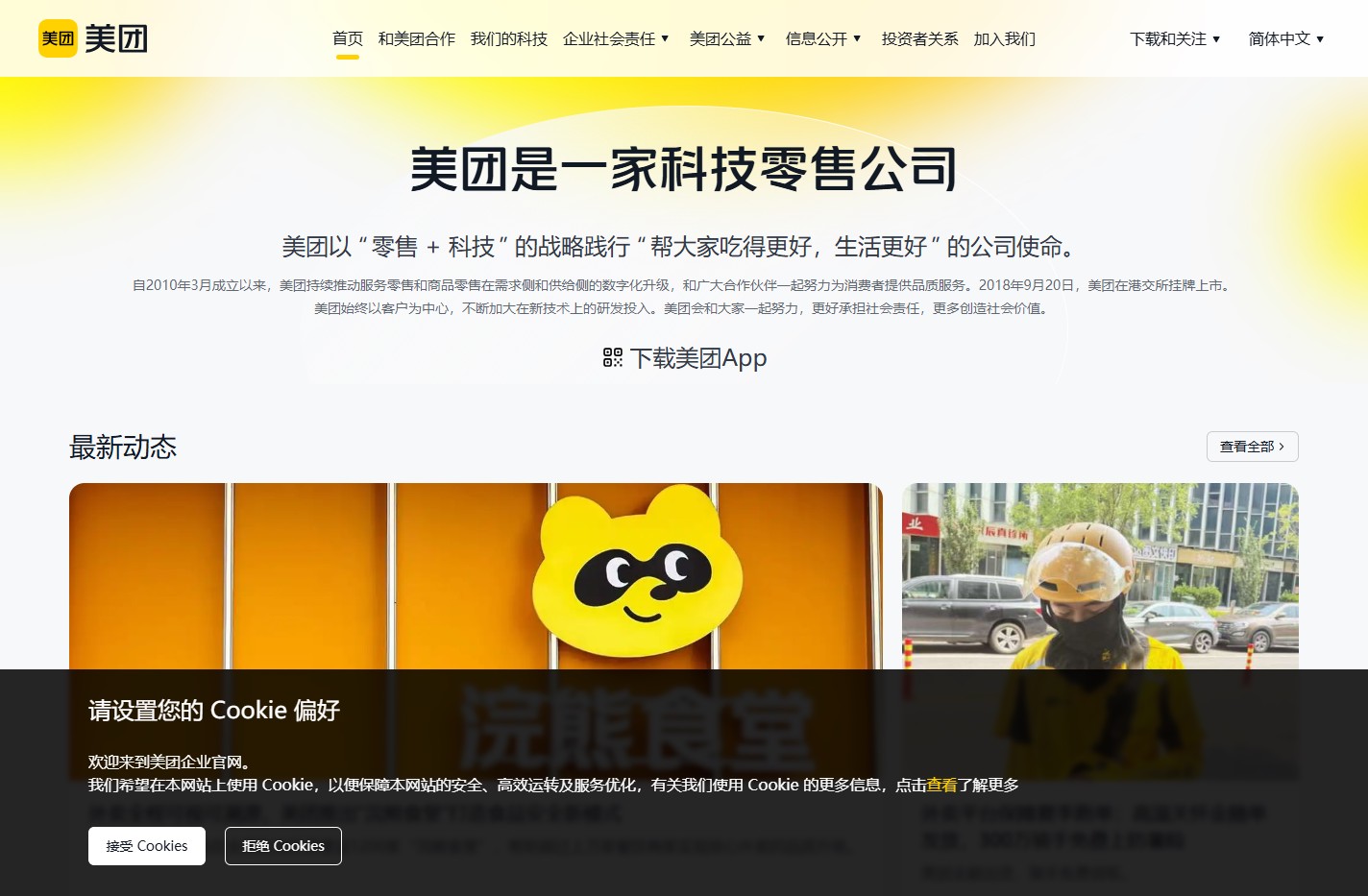 美团 - 帮大家吃得更好，生活更好