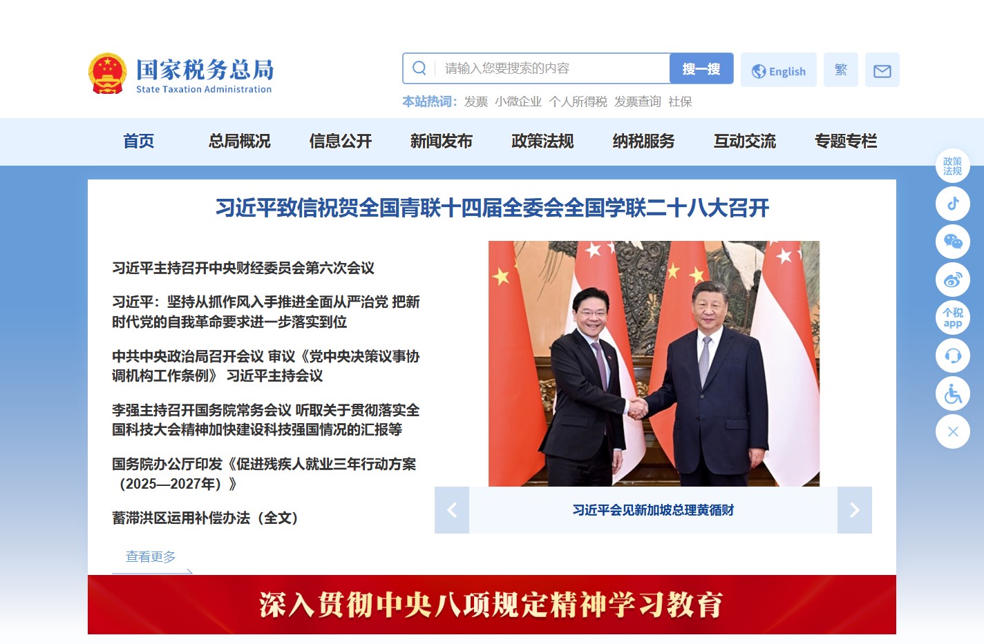 国家税务总局