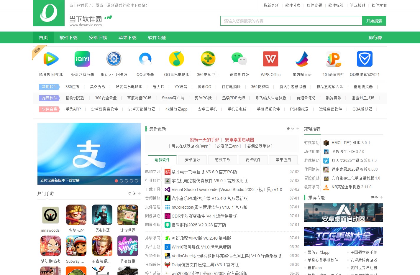 当下软件园-提供最新绿色软件_热门手机游戏应用APP下载