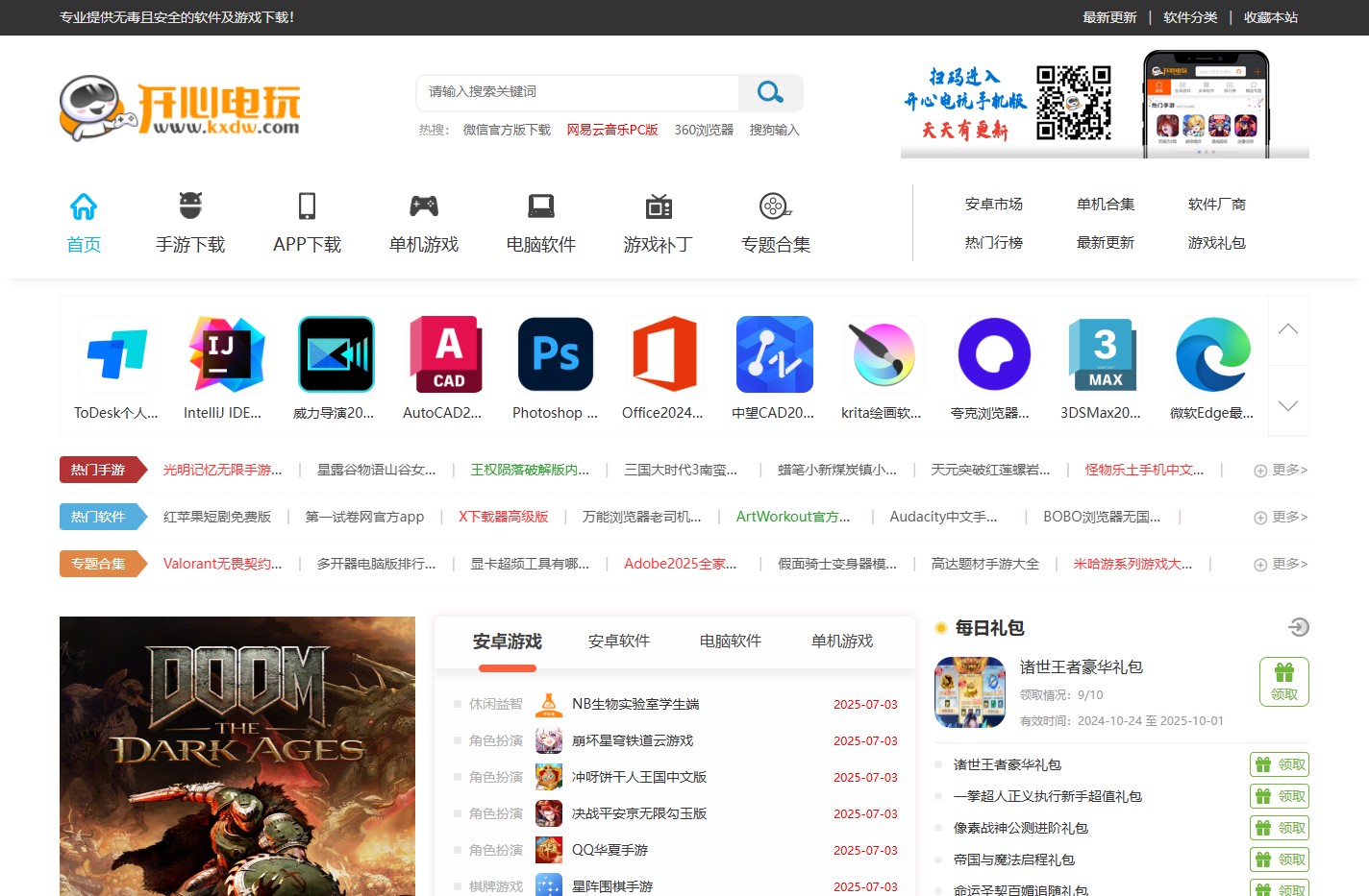 开心电玩-热门手游下载-手机app免费下载-电脑软件及单机游戏下载