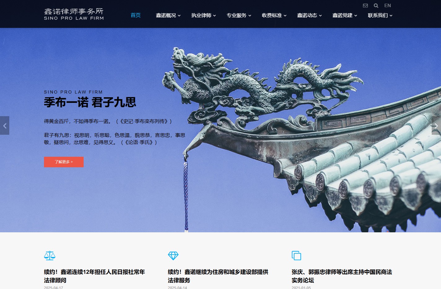 鑫诺律师事务所