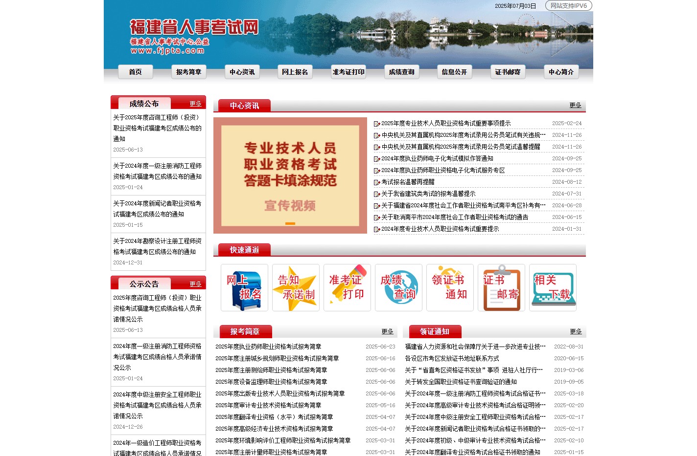 首页 福建省人事考试网
