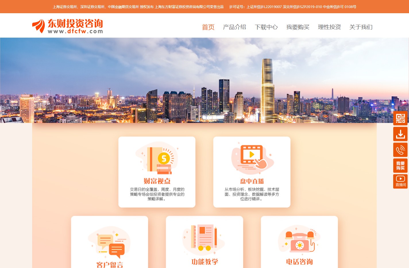 上海东方财富证券投资咨询有限公司