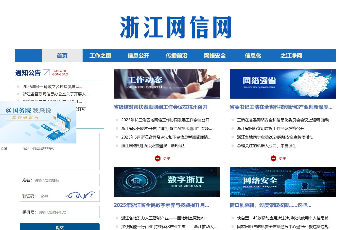浙江网信网