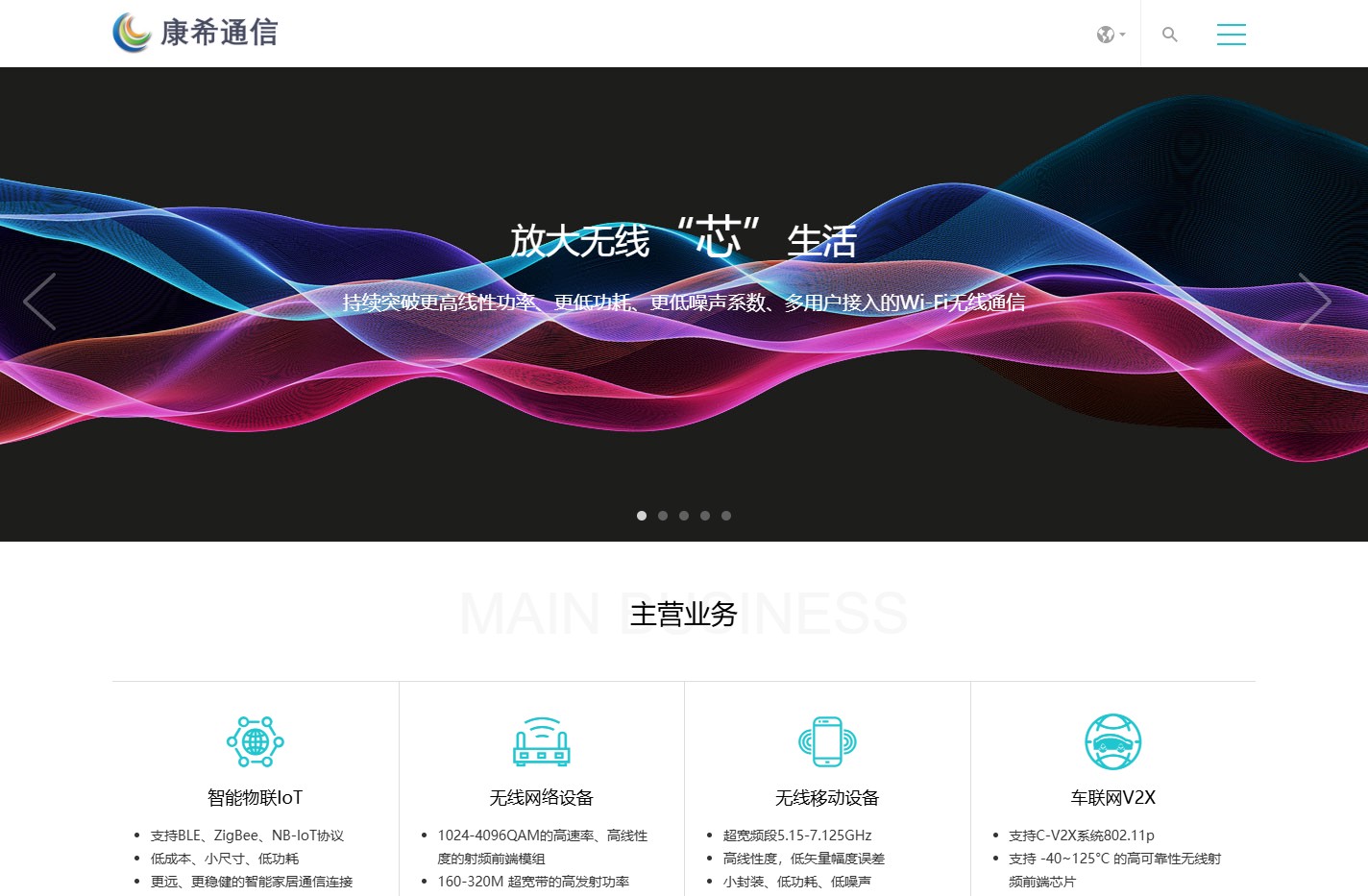 康希通信科技（上海）有限公司
