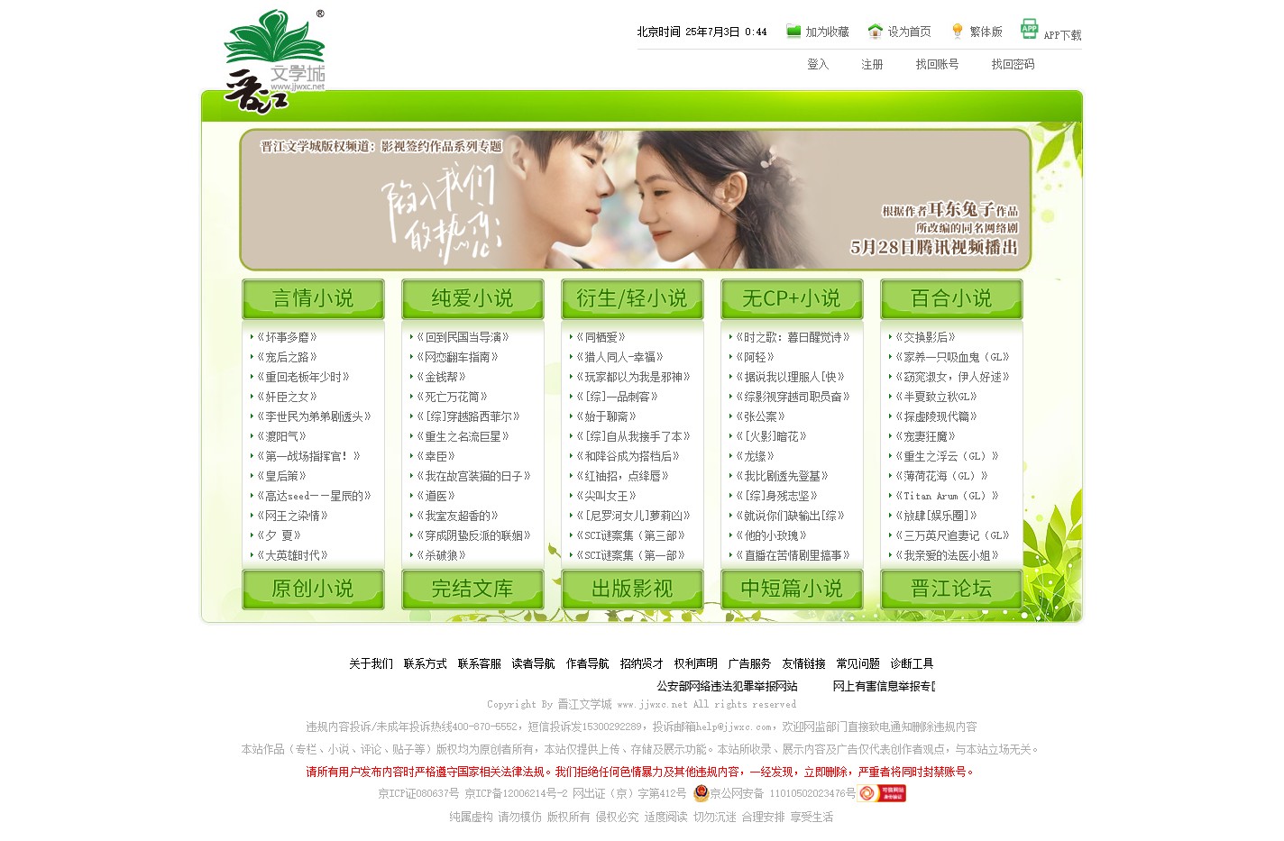 晋江文学城