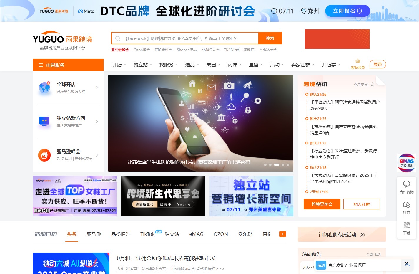 雨果跨境-跨境电商品牌出海产业互联网平台