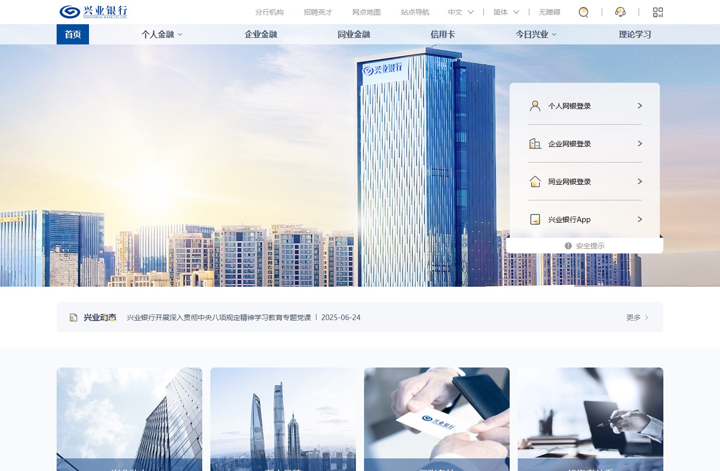 兴业银行