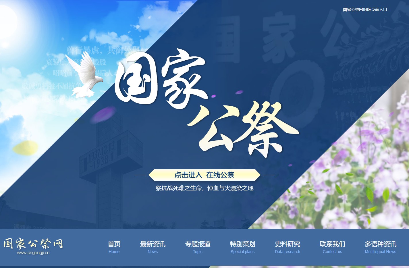 国家公祭网