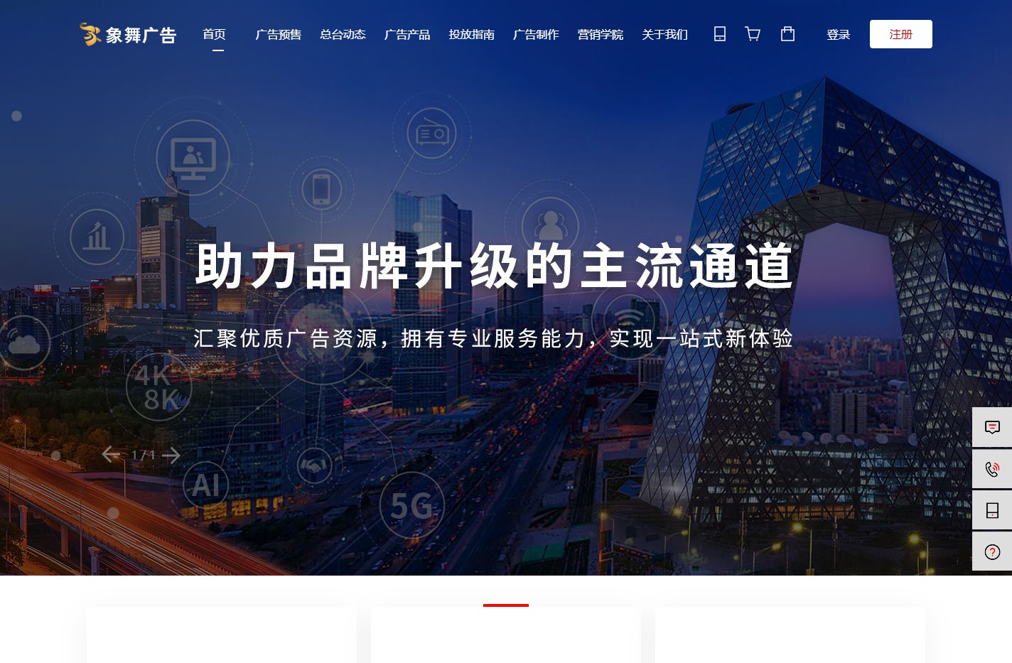 象舞广告–中央广播电视总台广告营销平台