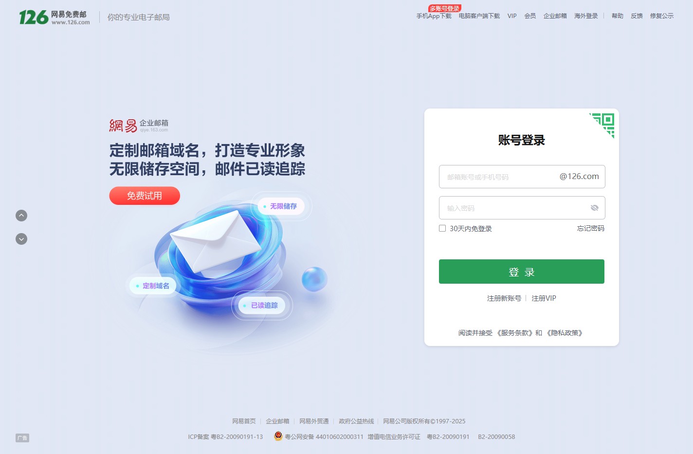 126网易免费邮-你的专业电子邮局