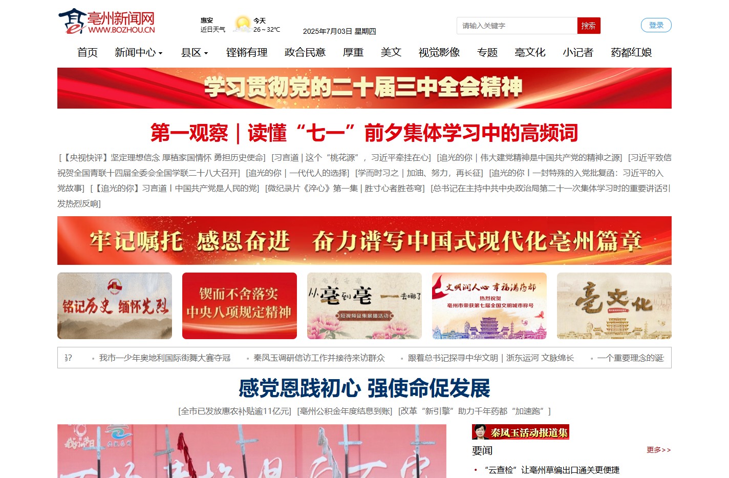 亳州新闻网_亳州网｜亳州晚报社官方网站