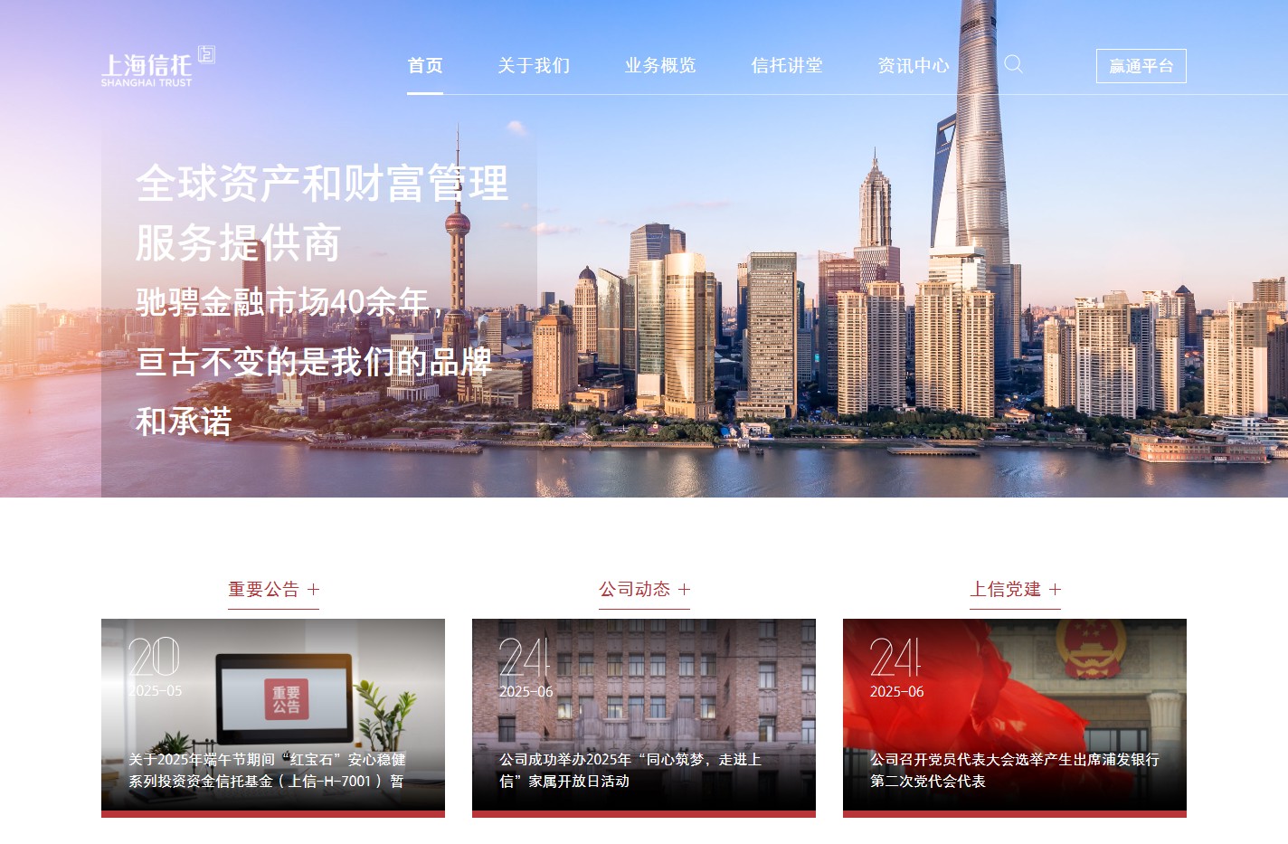 上海国际信托有限公司-全球资产和财富管理服务提供商