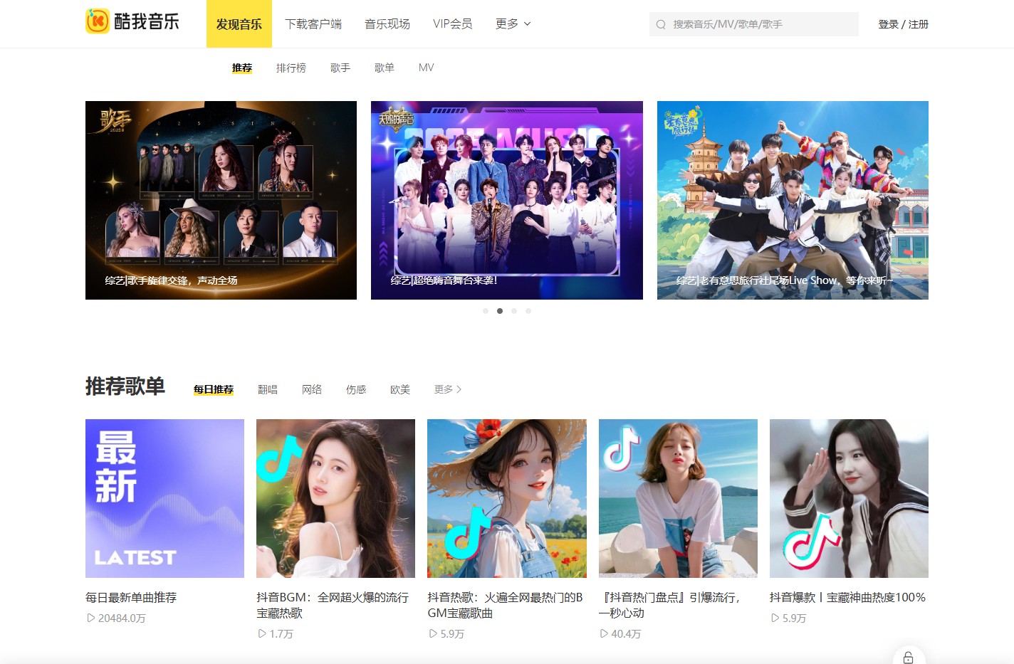酷我音乐-无损音质正版在线试听网站