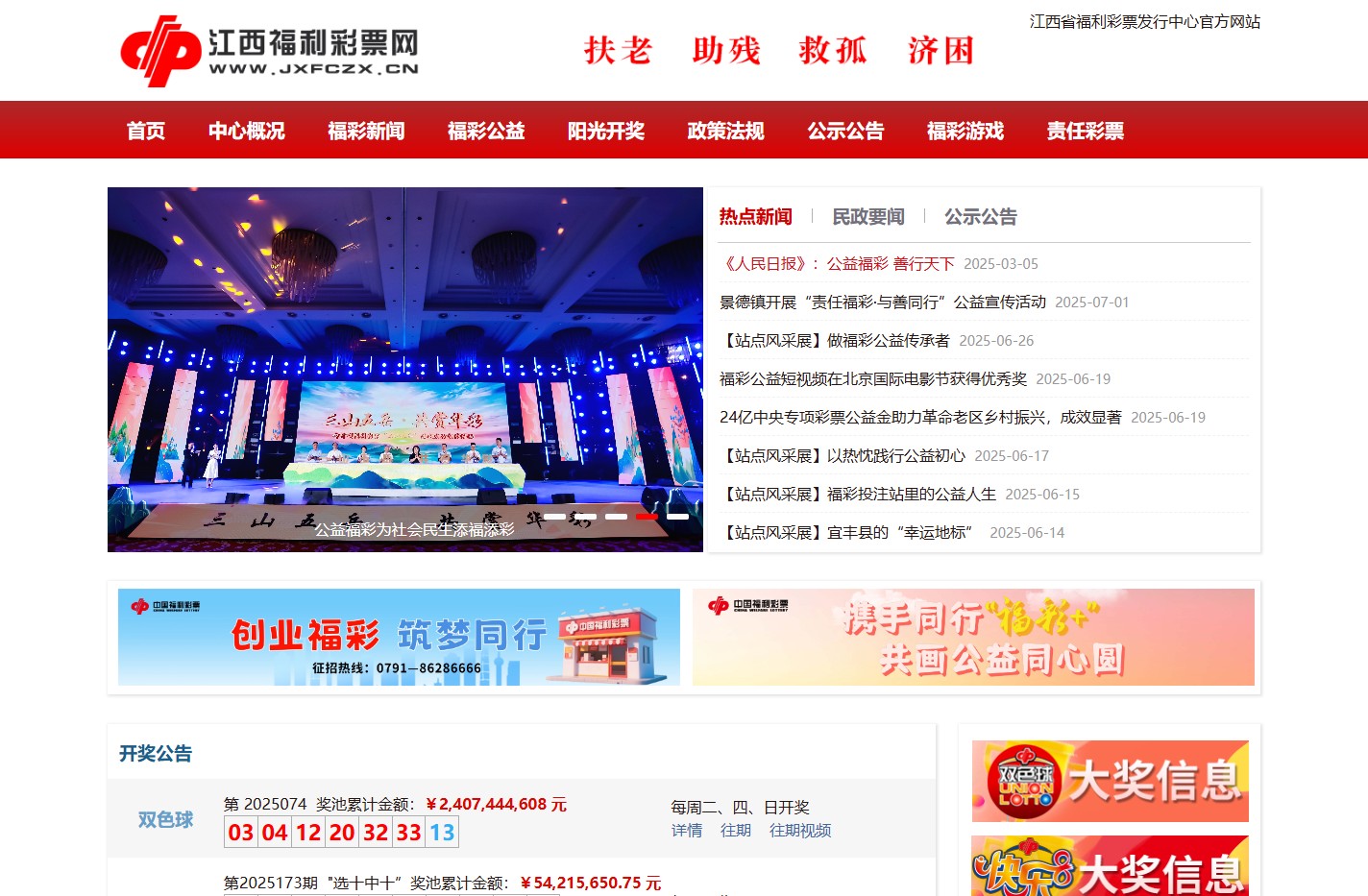 江西福彩网--江西省福利彩票发行中心唯一官方网站