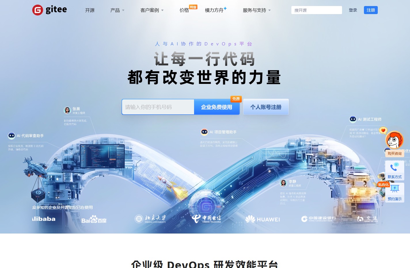 Gitee - 基于 Git 的代码托管和研发协作平台