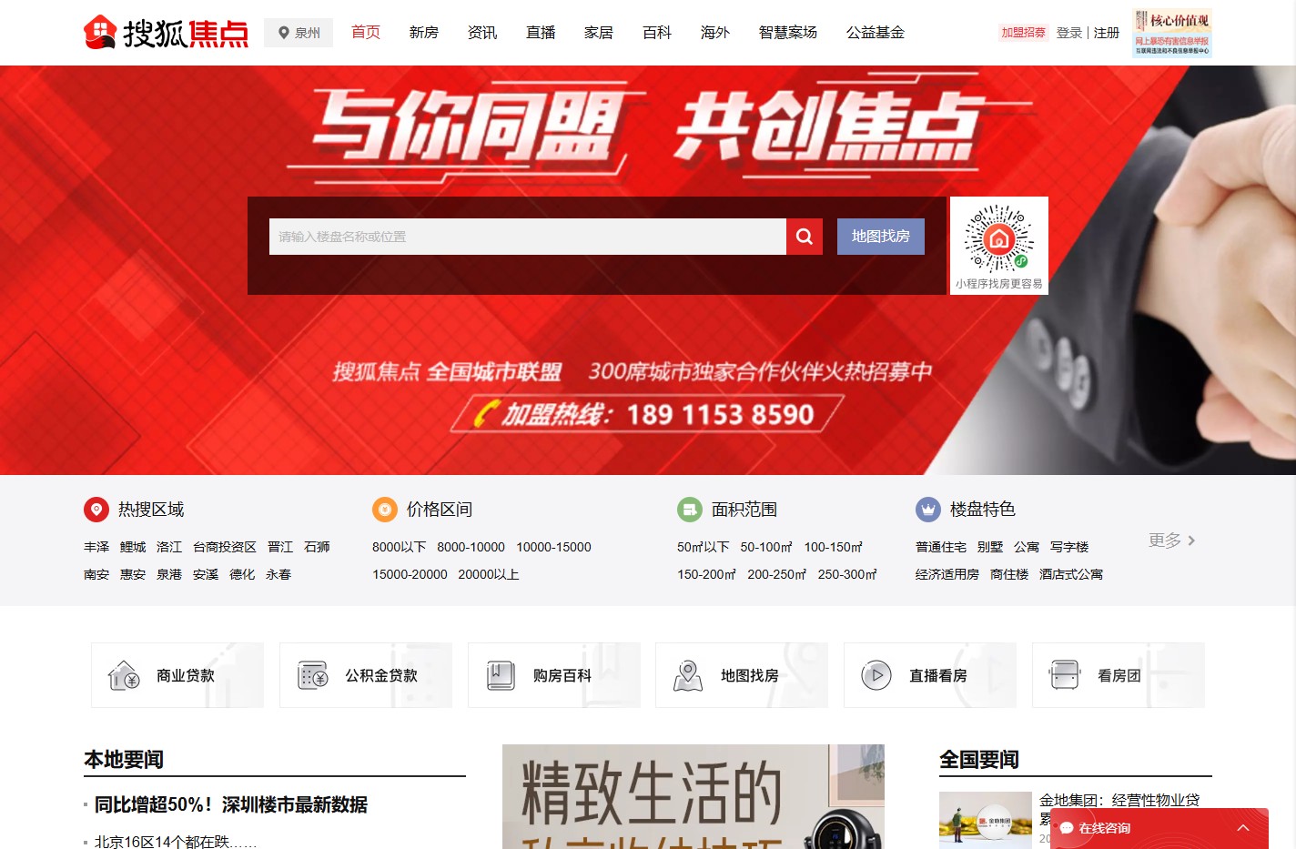 泉州房地产-泉州房产网-泉州房产信息网