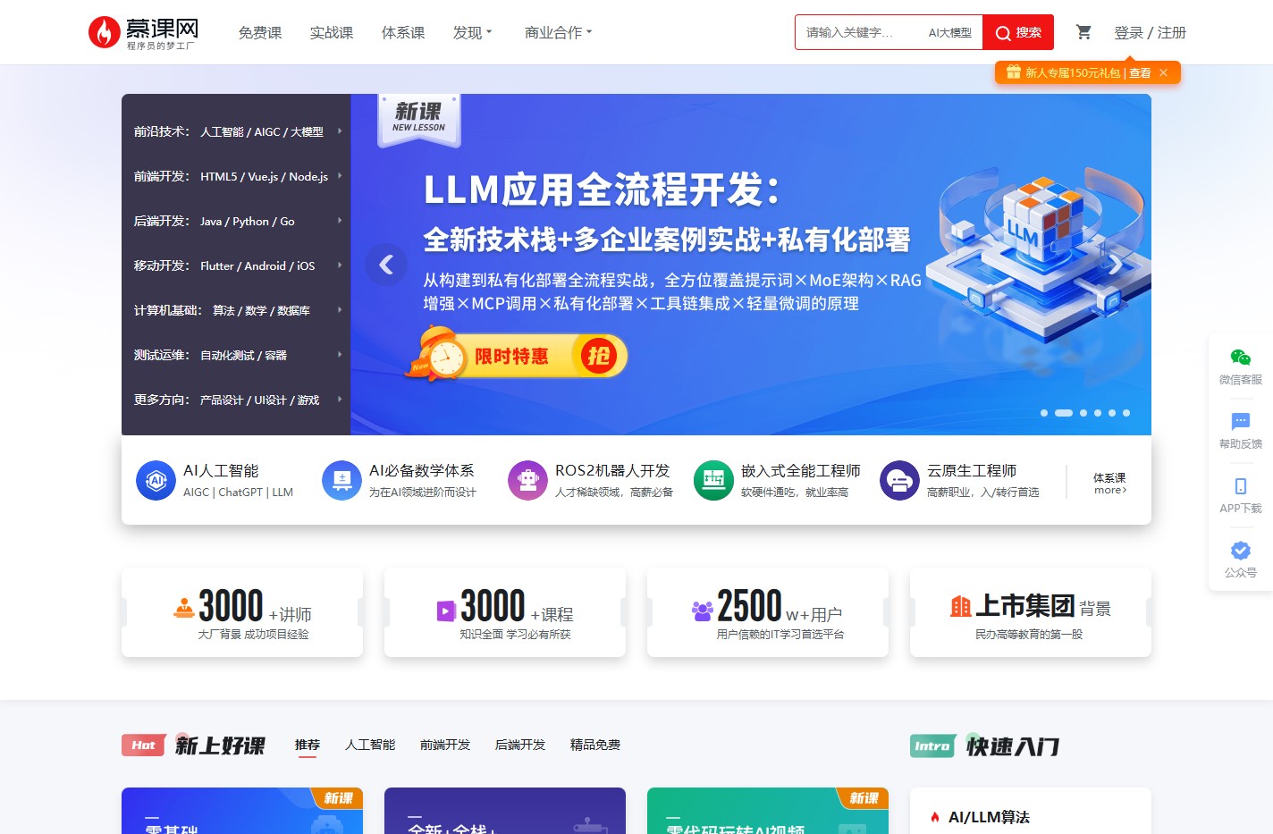 慕课网-程序员的梦工厂