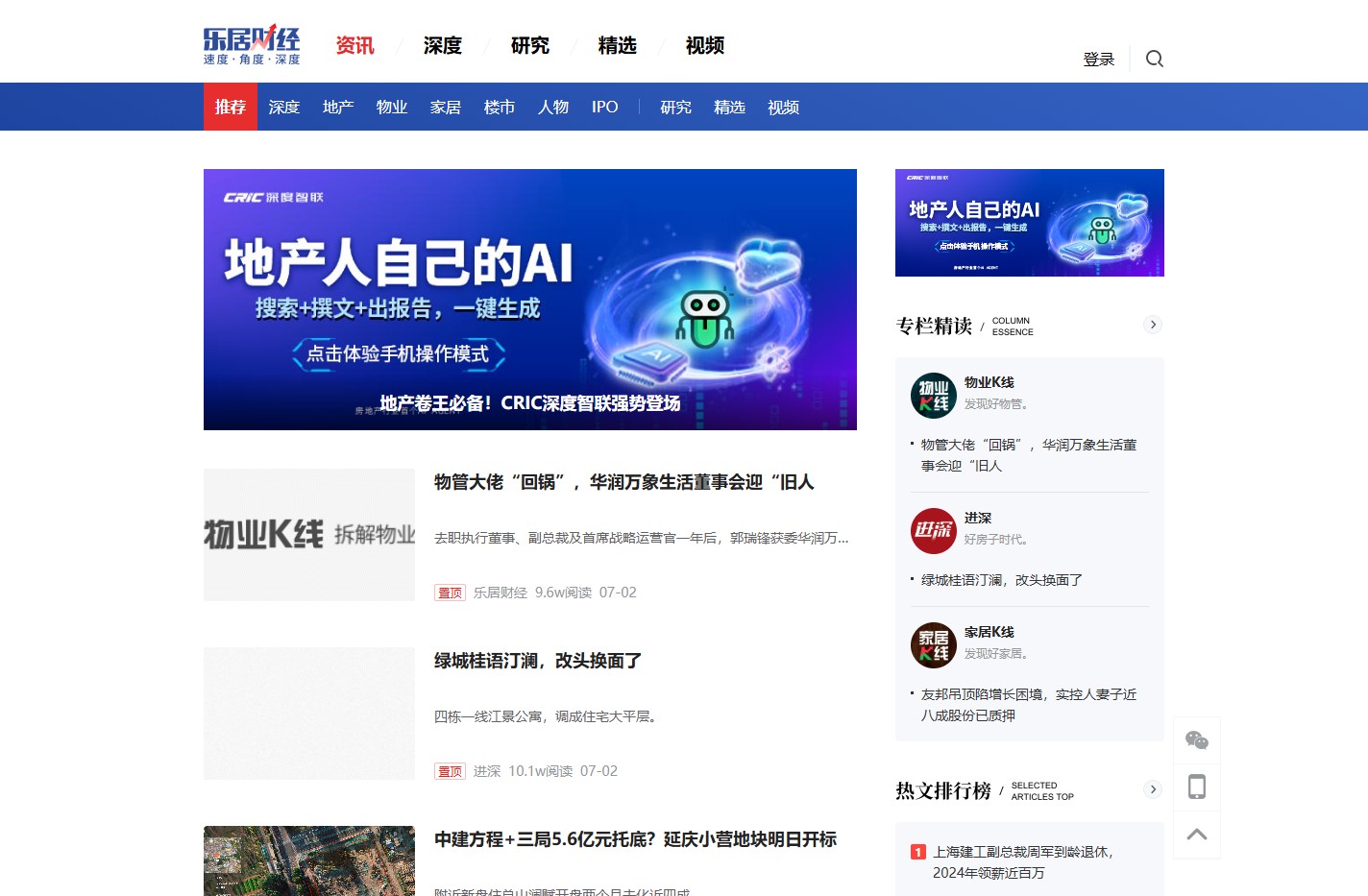 乐居财经