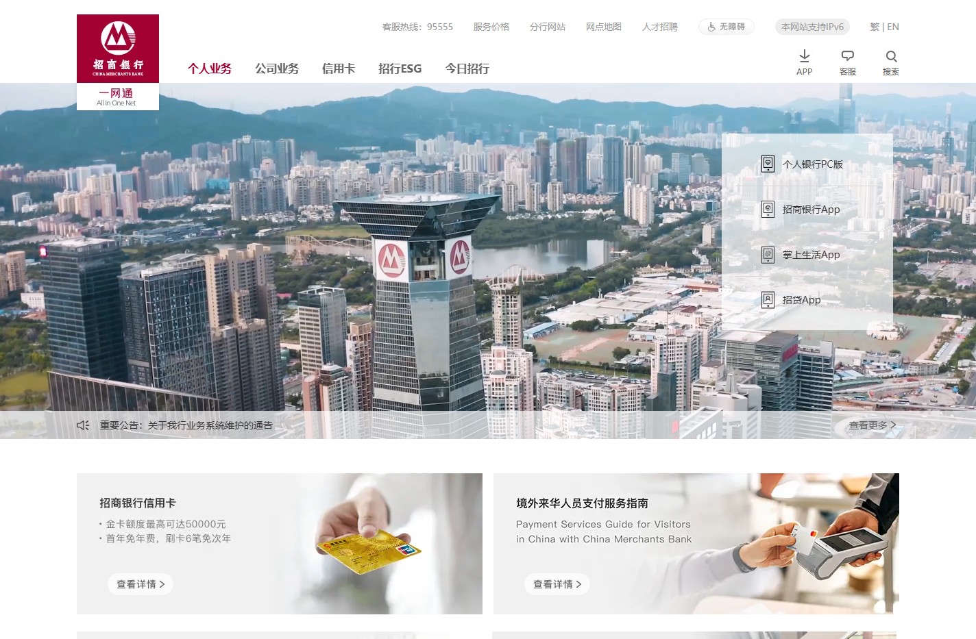 一网通主页 -- 招商银行官方网站