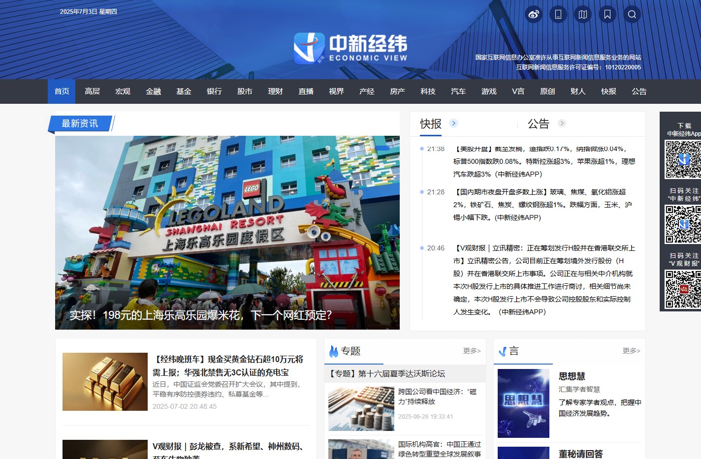 中新经纬