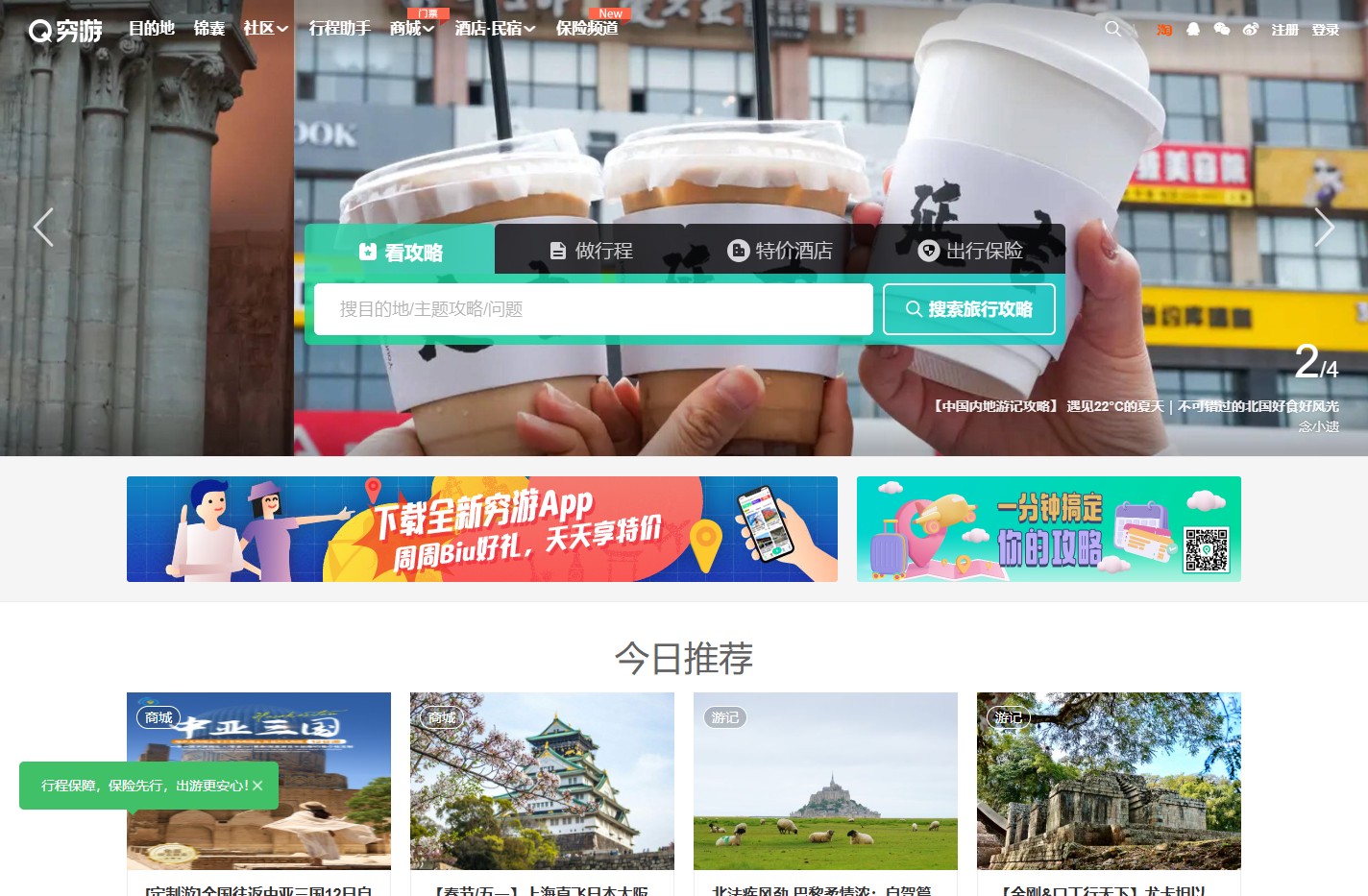 穷游网